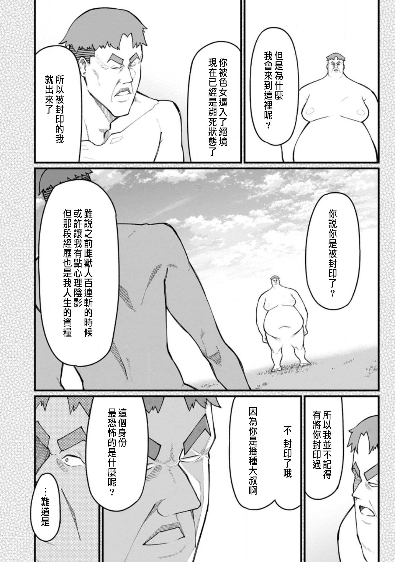 ハーレム王の異世界プレス漫遊記 ～最強無双のおじさんはあらゆる種族を嫁にする～ 5-10 - Page 188