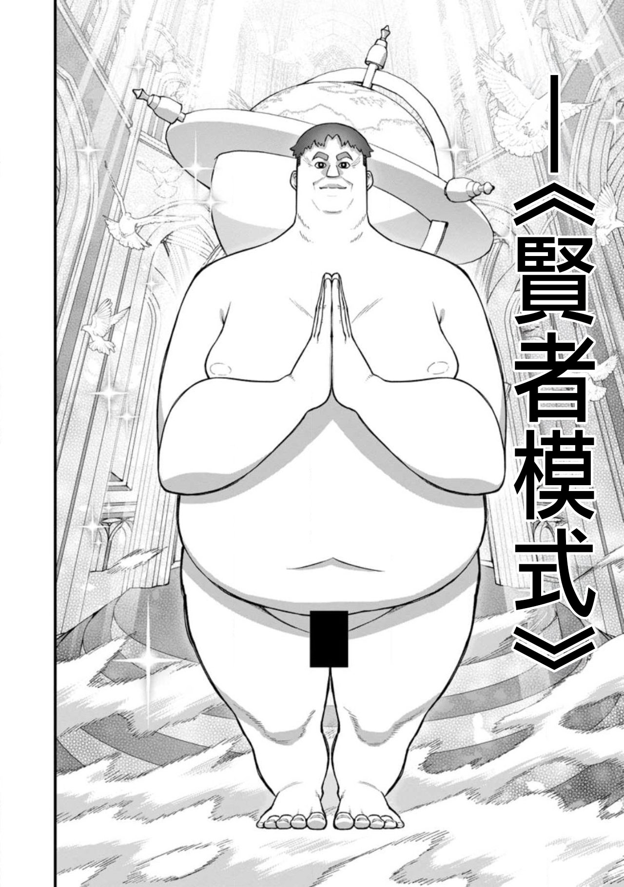 ハーレム王の異世界プレス漫遊記 ～最強無双のおじさんはあらゆる種族を嫁にする～ 5-10 - Page 192