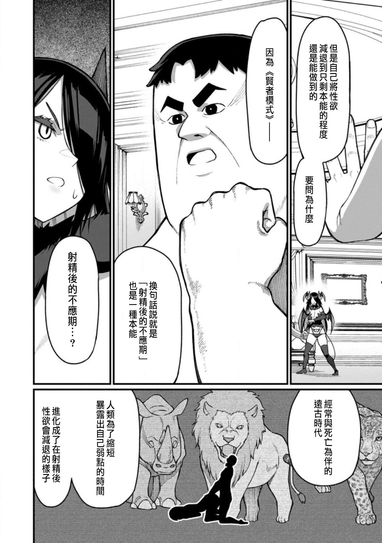 ハーレム王の異世界プレス漫遊記 ～最強無双のおじさんはあらゆる種族を嫁にする～ 5-10 - Page 194