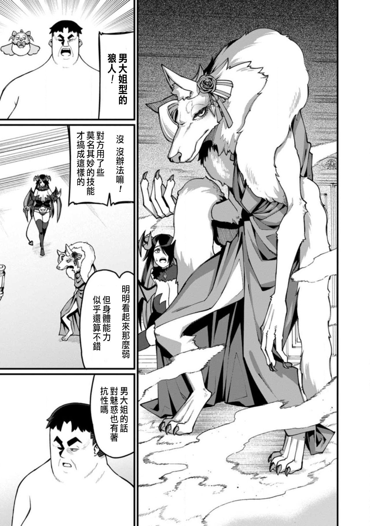 ハーレム王の異世界プレス漫遊記 ～最強無双のおじさんはあらゆる種族を嫁にする～ 5-10 - Page 197