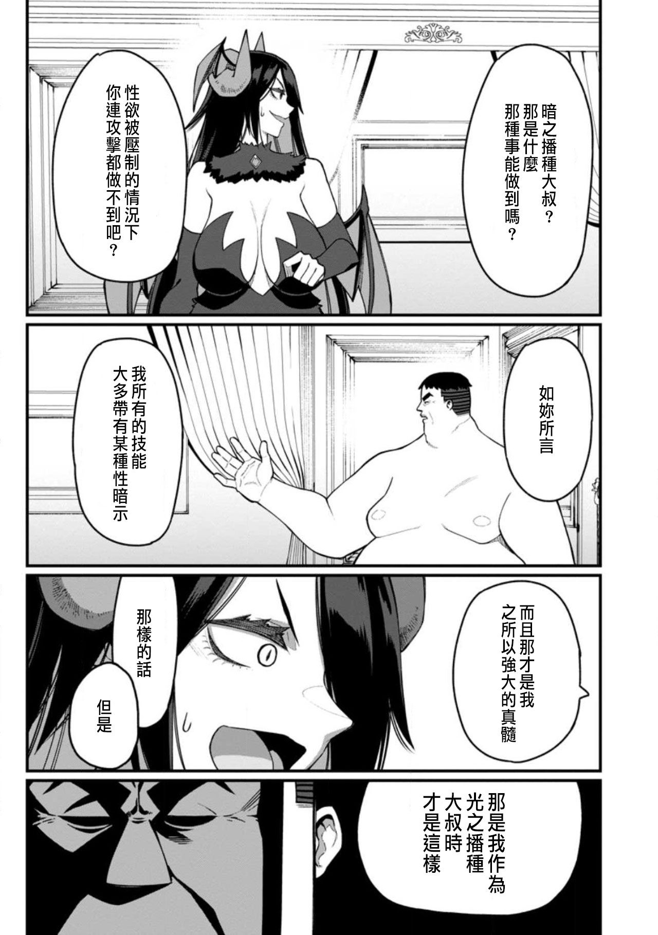 ハーレム王の異世界プレス漫遊記 ～最強無双のおじさんはあらゆる種族を嫁にする～ 5-10 - Page 206