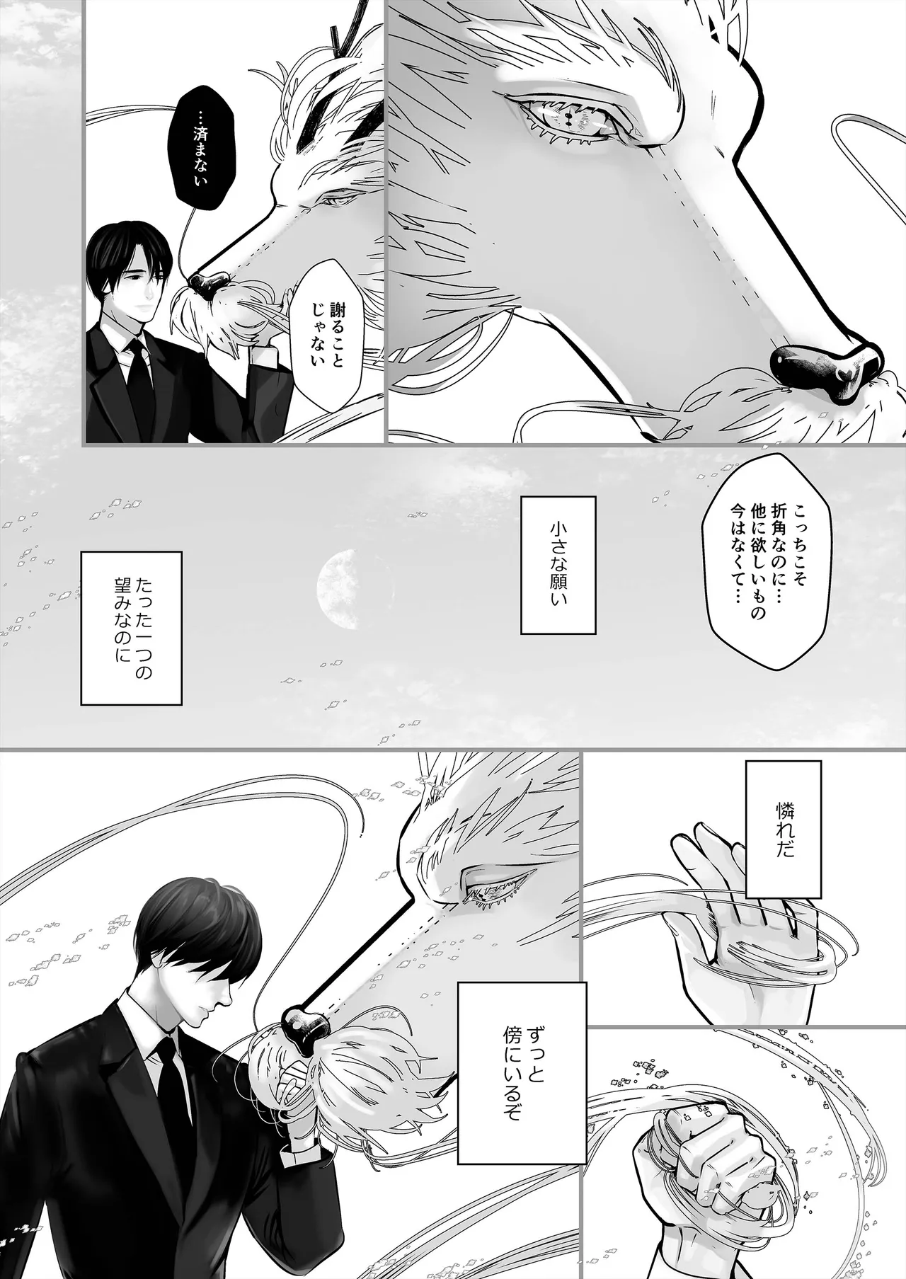 Gekirin 4 - Page 26