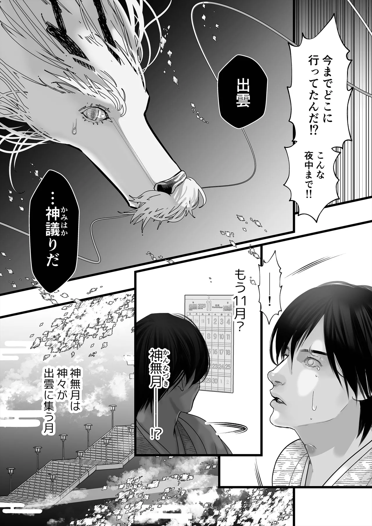 Gekirin 4 - Page 33