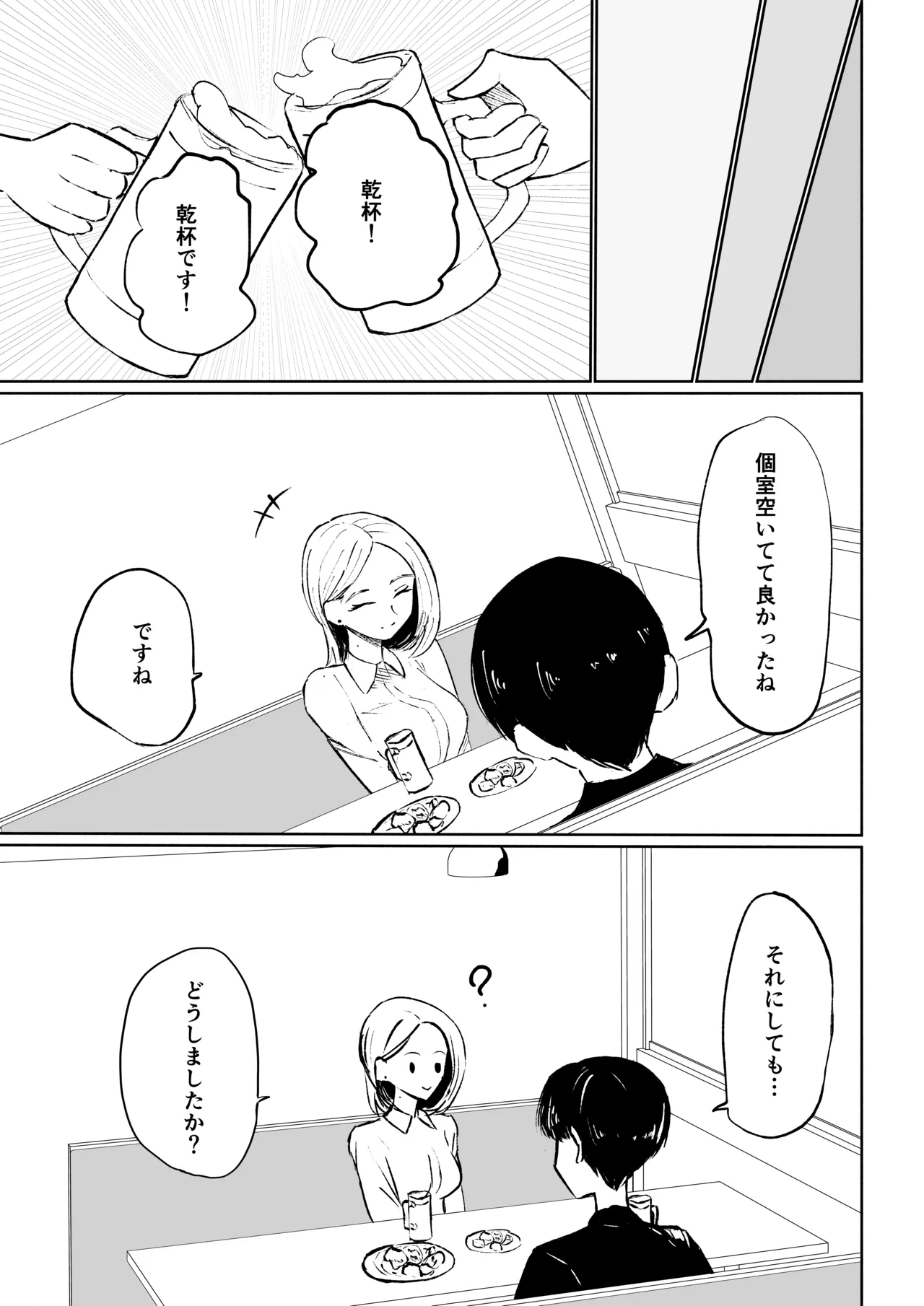 会社の後輩に敬語で責められ食べられちゃう話 - Page 9