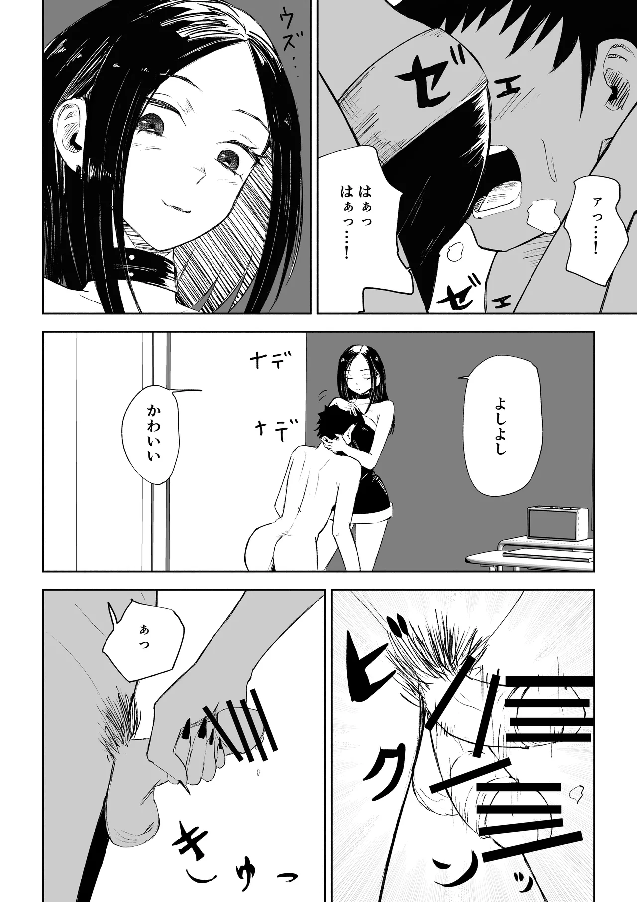 [ROKI]年下彼女の飴(キス)と鞭(お仕置き)2 - Page 32
