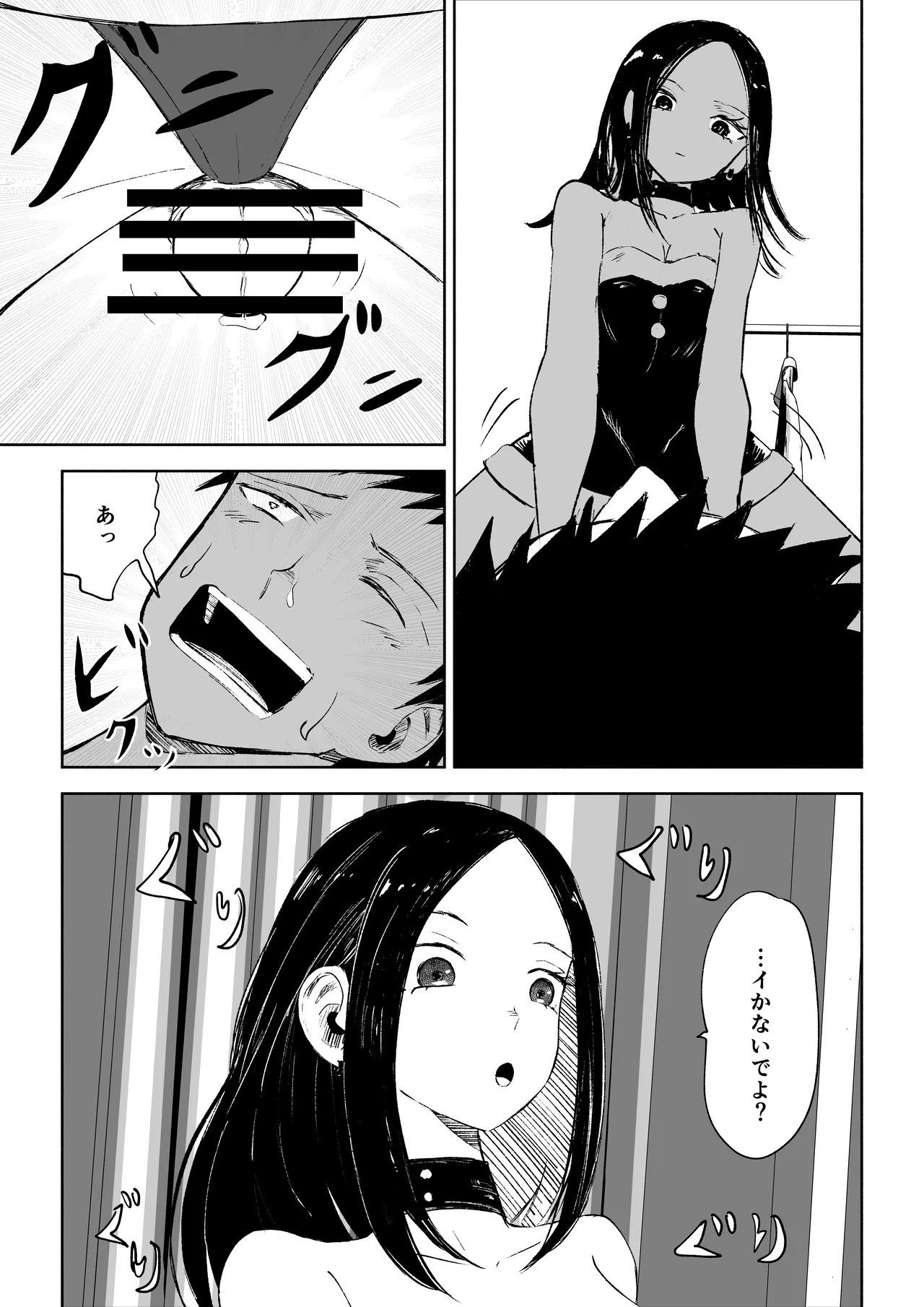 [ROKI]年下彼女の飴(キス)と鞭(お仕置き)2 - Page 37