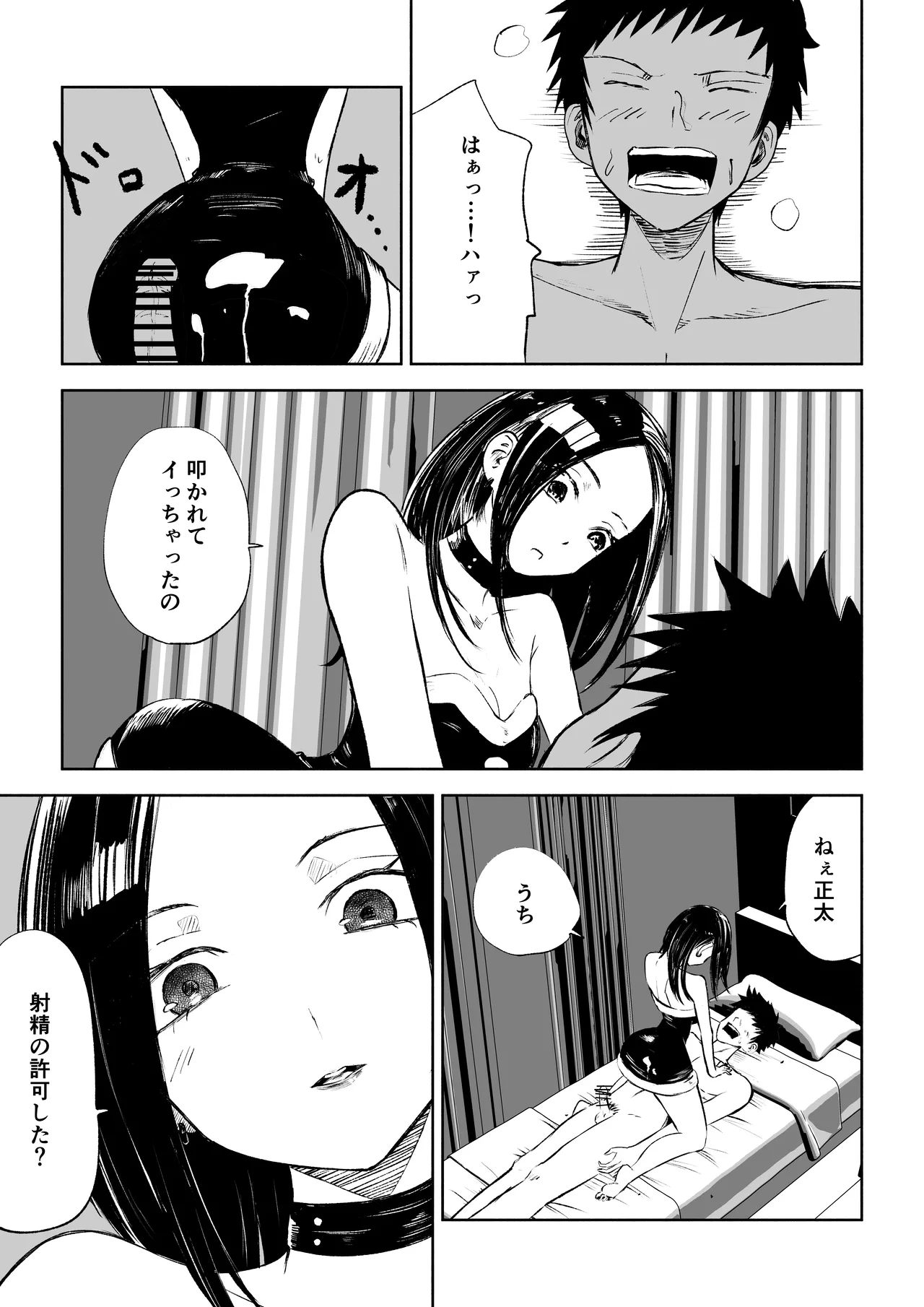 [ROKI]年下彼女の飴(キス)と鞭(お仕置き)2 - Page 41
