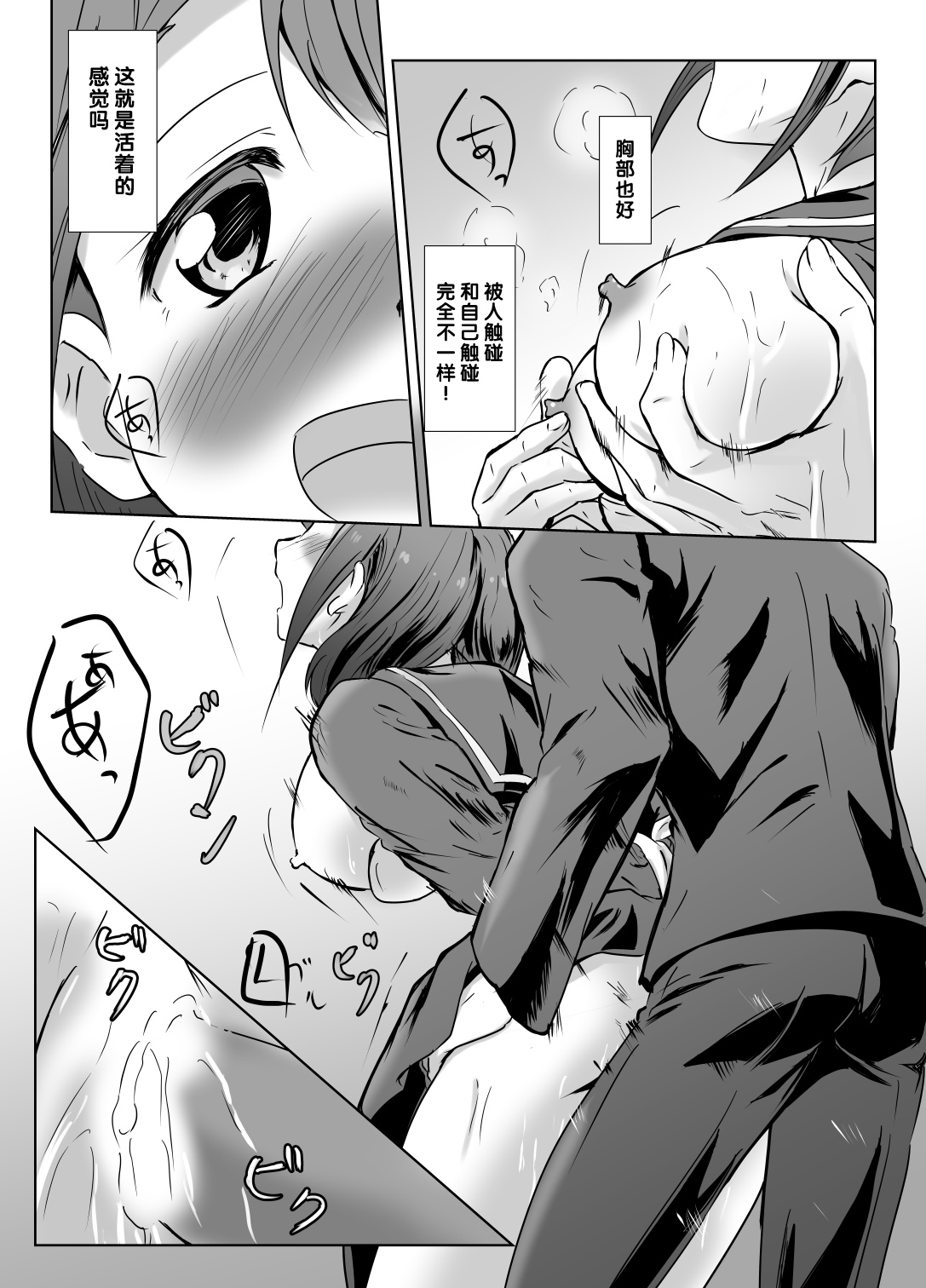Kaeri Flower - Page 20
