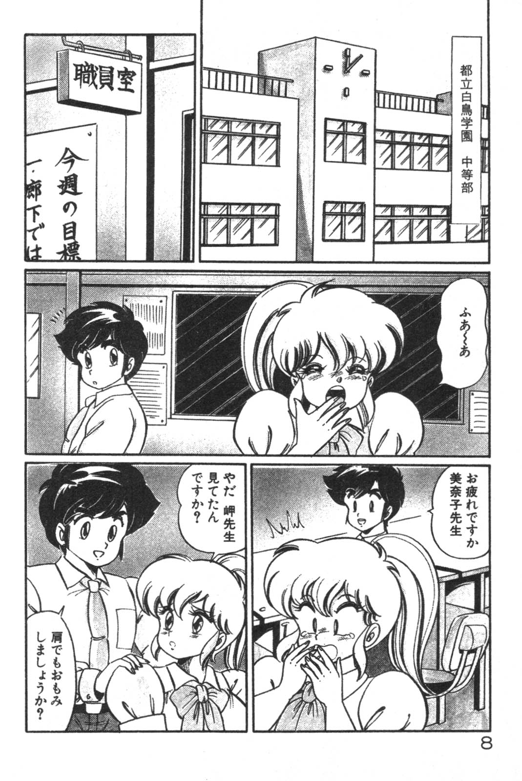 Daisuki Minako Sensei! - Page 10