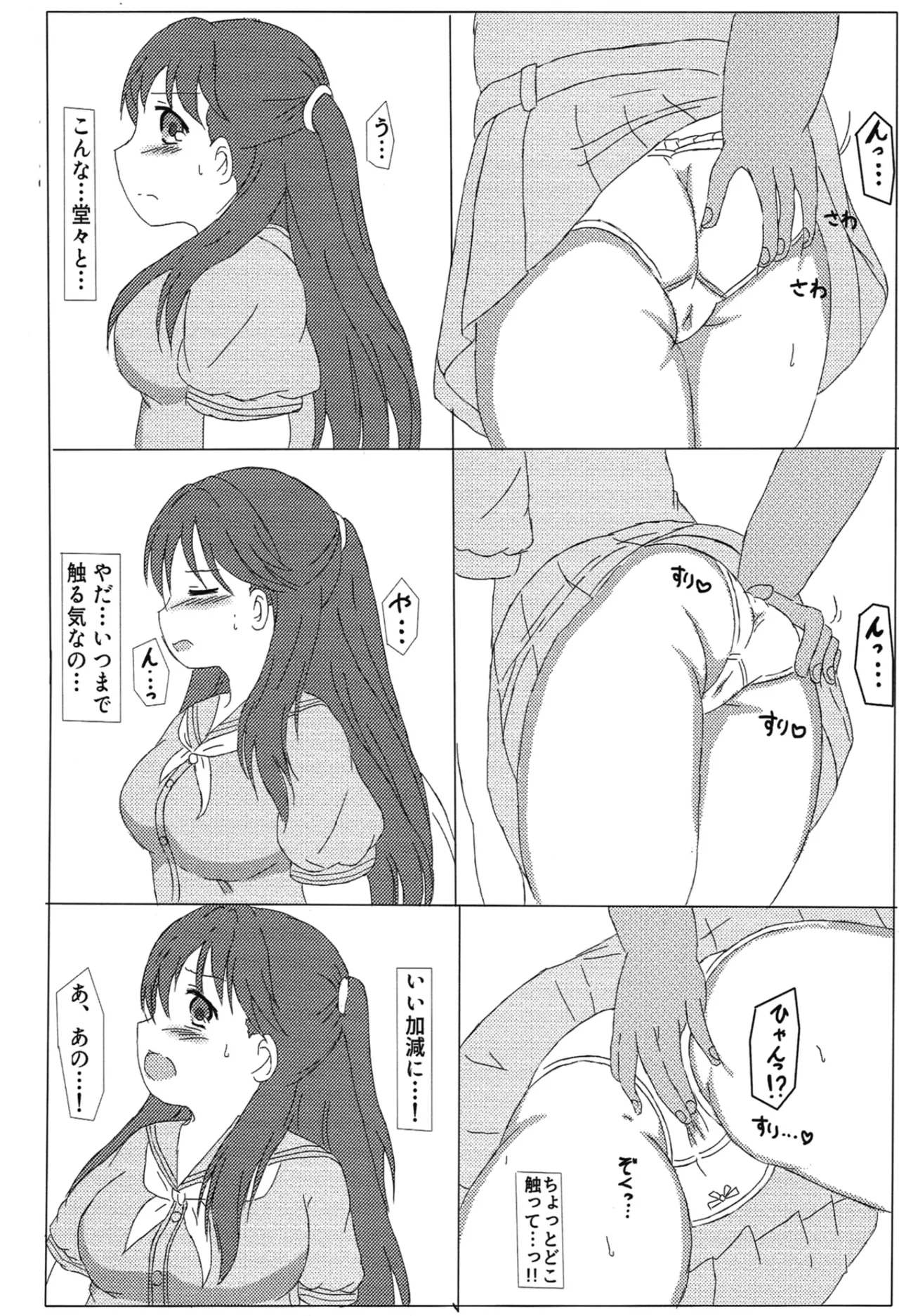 Megu-Chan H Book - Page 11