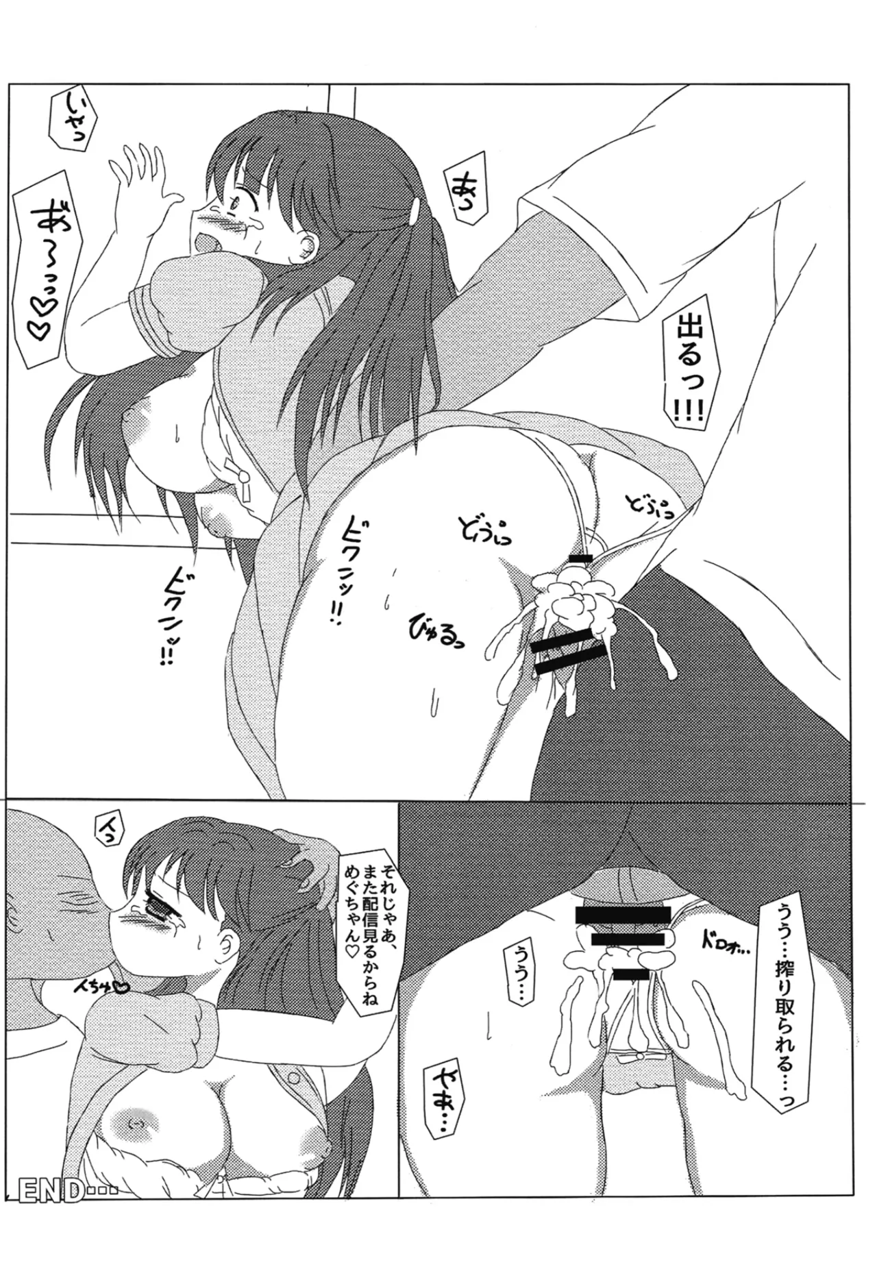 Megu-Chan H Book - Page 18