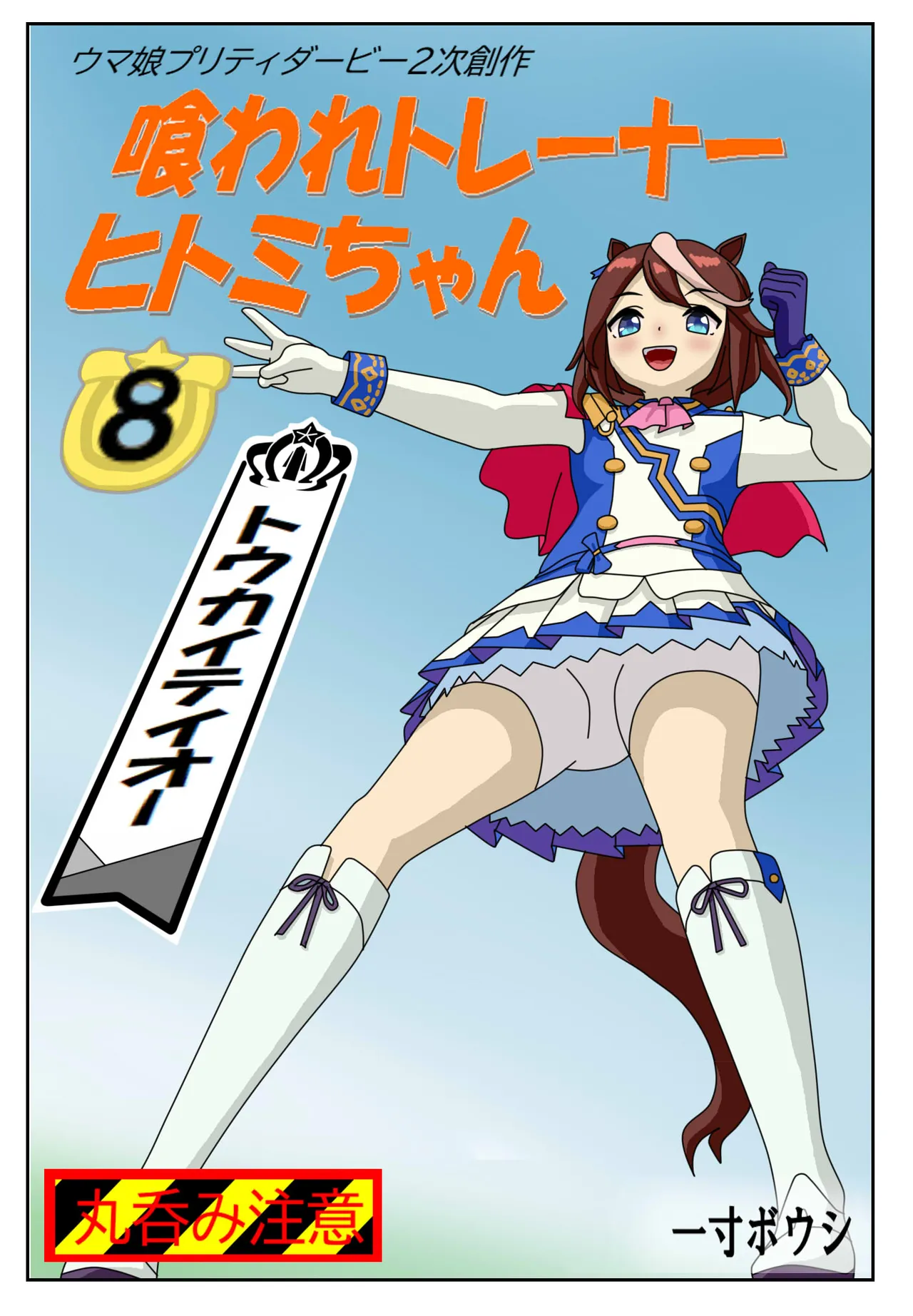 Kuware Trainer Hitomi-chan - Page 85