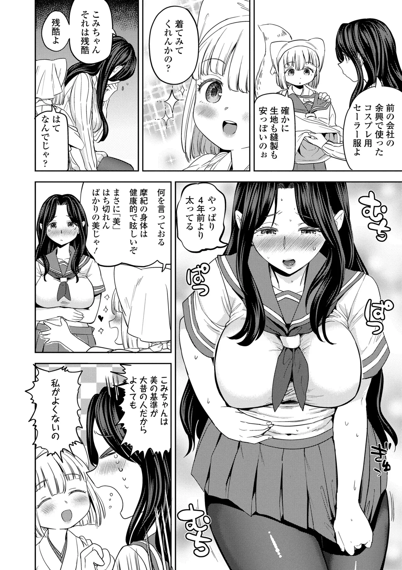 Makikomi - Page 34
