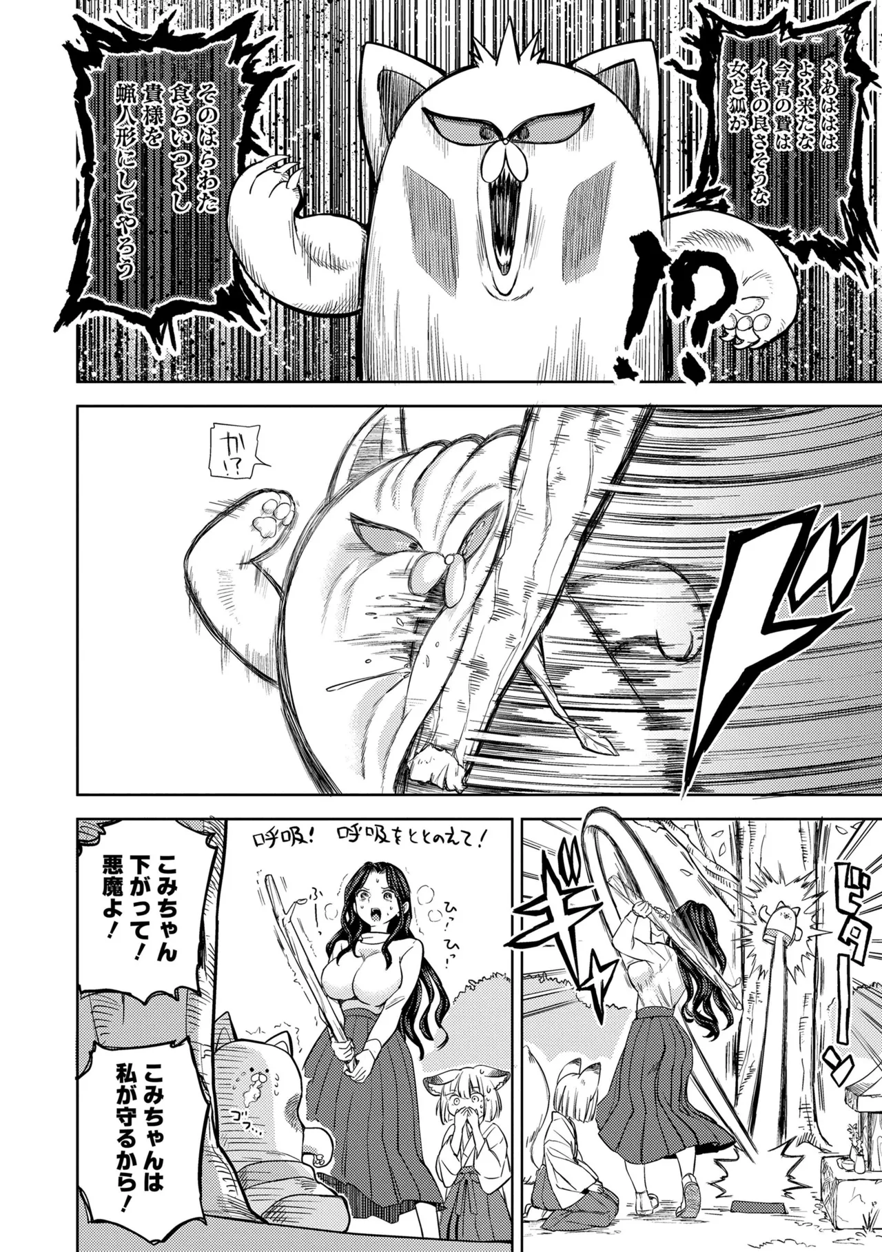 Makikomi - Page 54