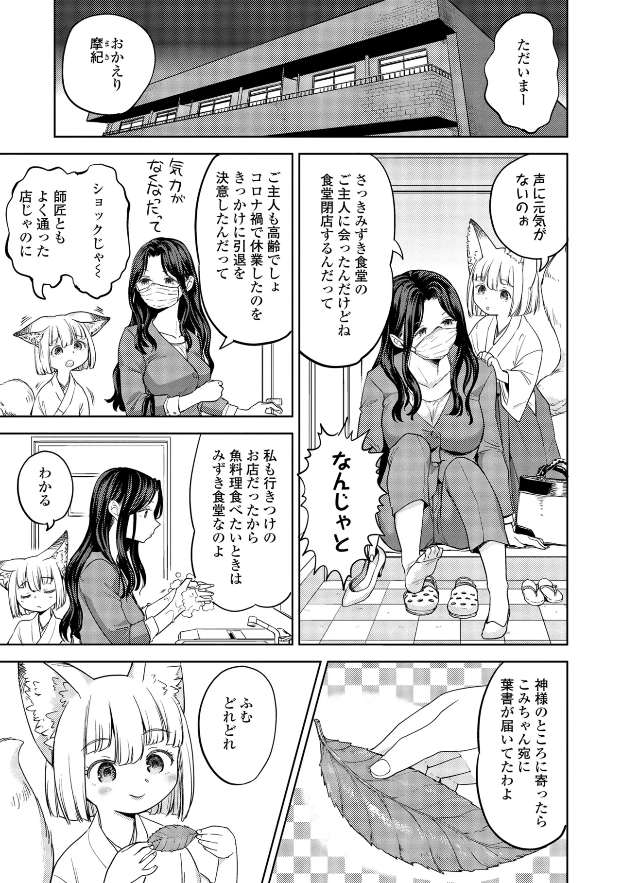 Makikomi - Page 59