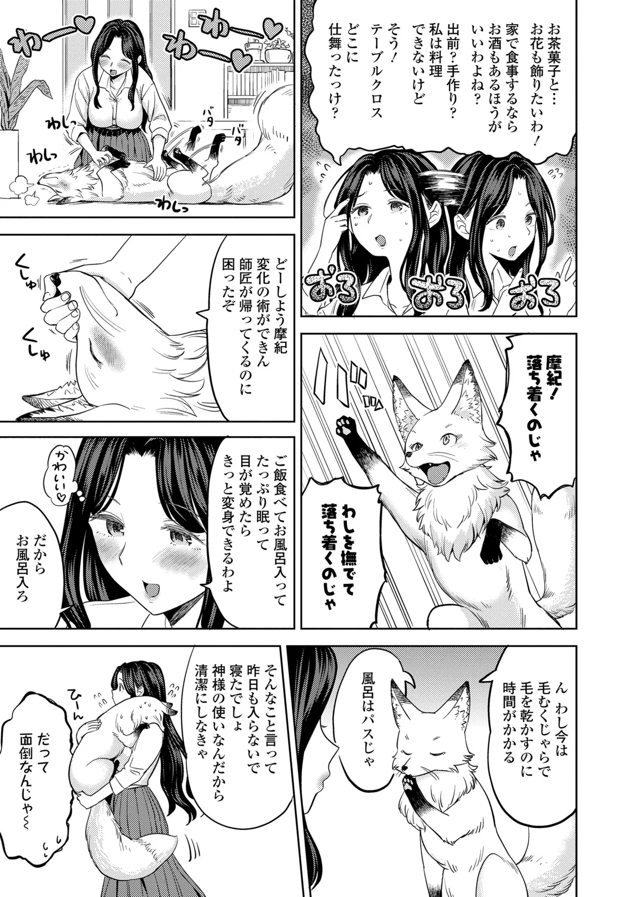 Makikomi - Page 61