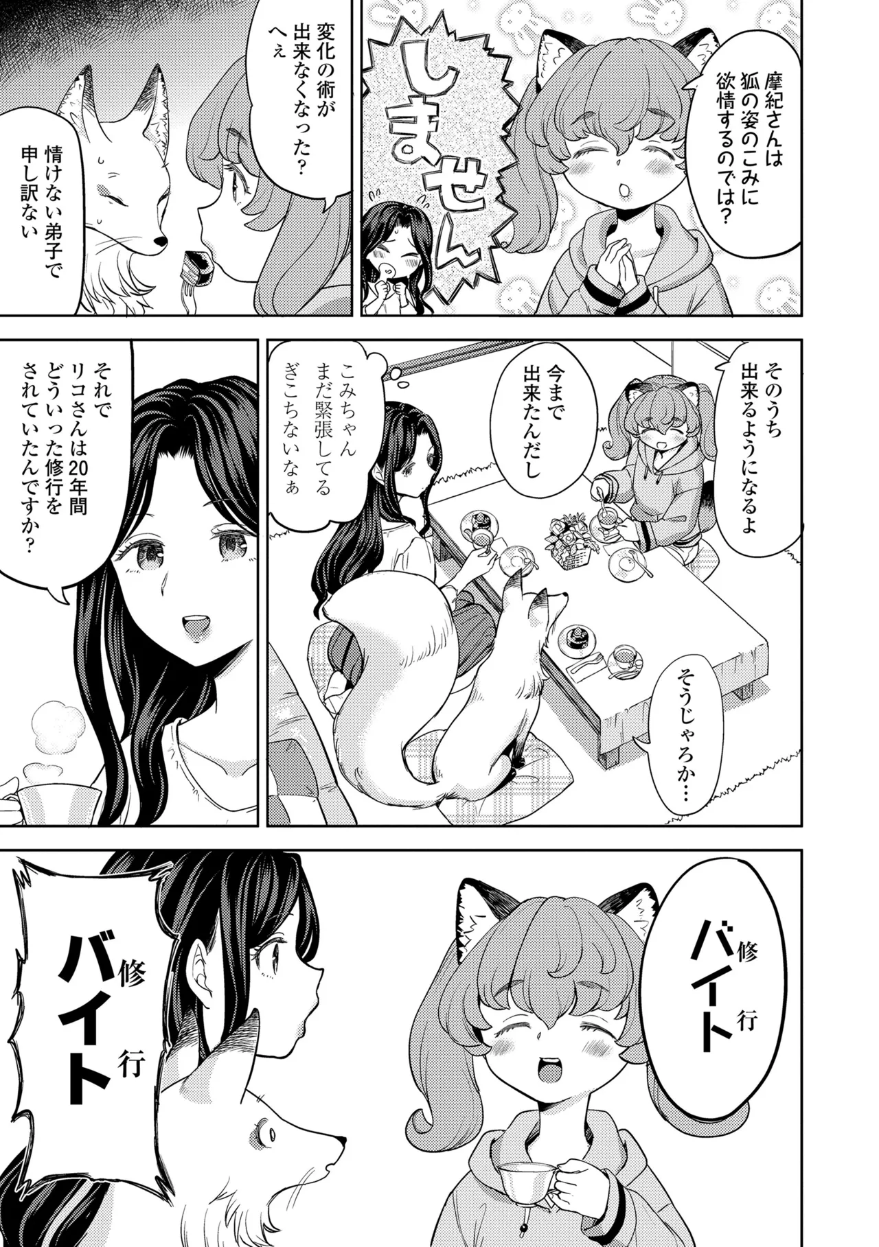 Makikomi - Page 65