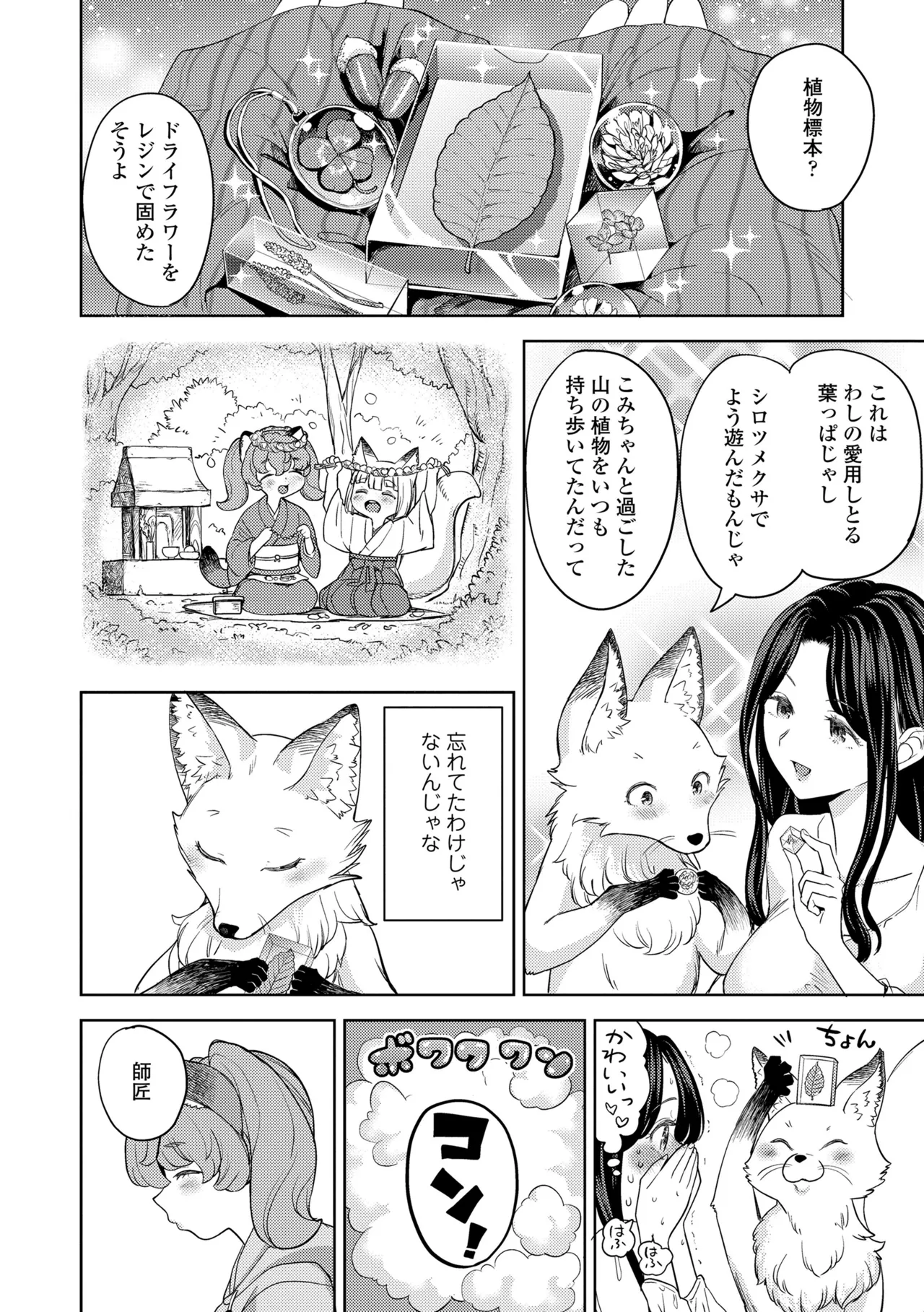 Makikomi - Page 70