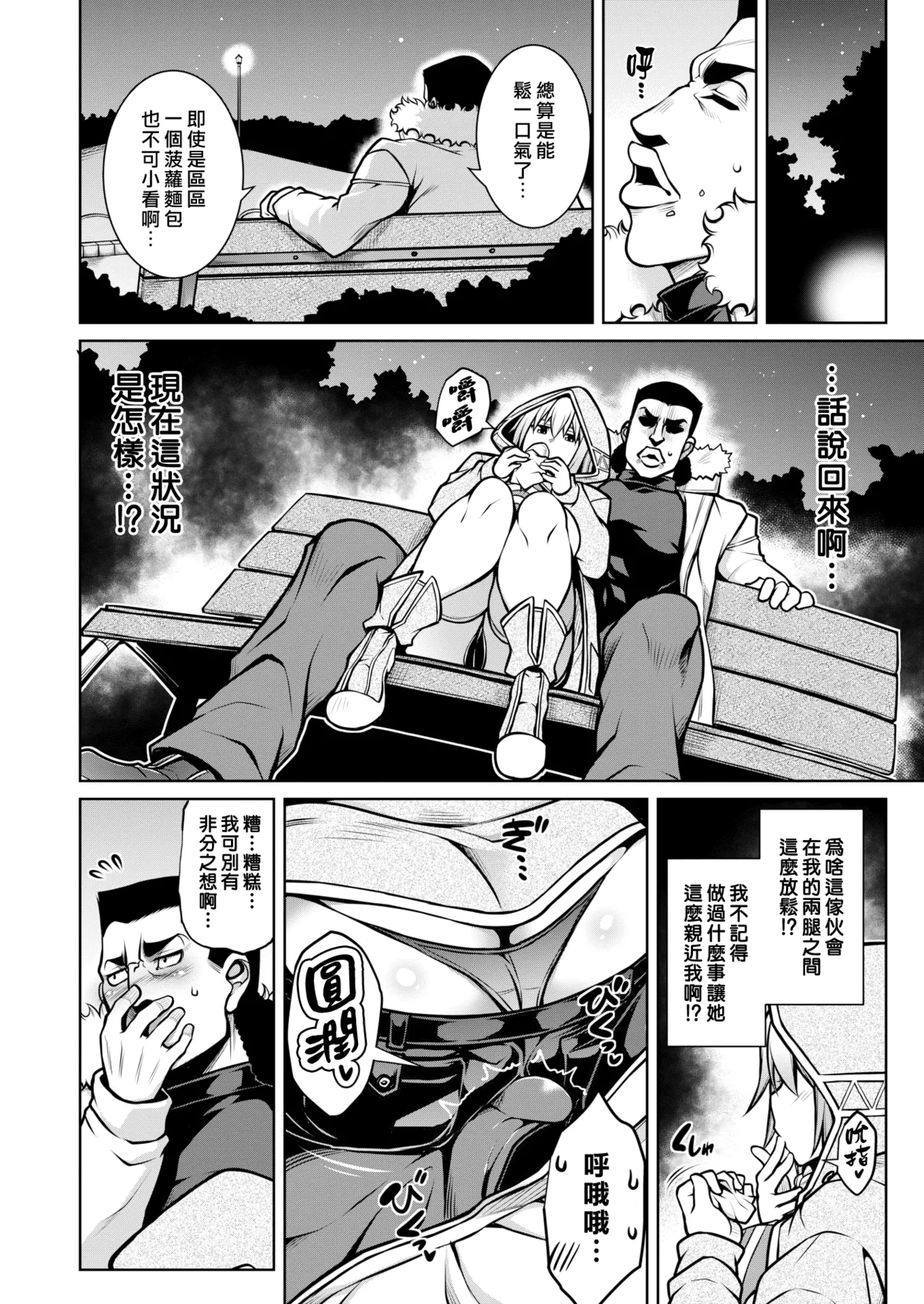 Tawawa Melt | 豐滿肢體交融 - Page 32