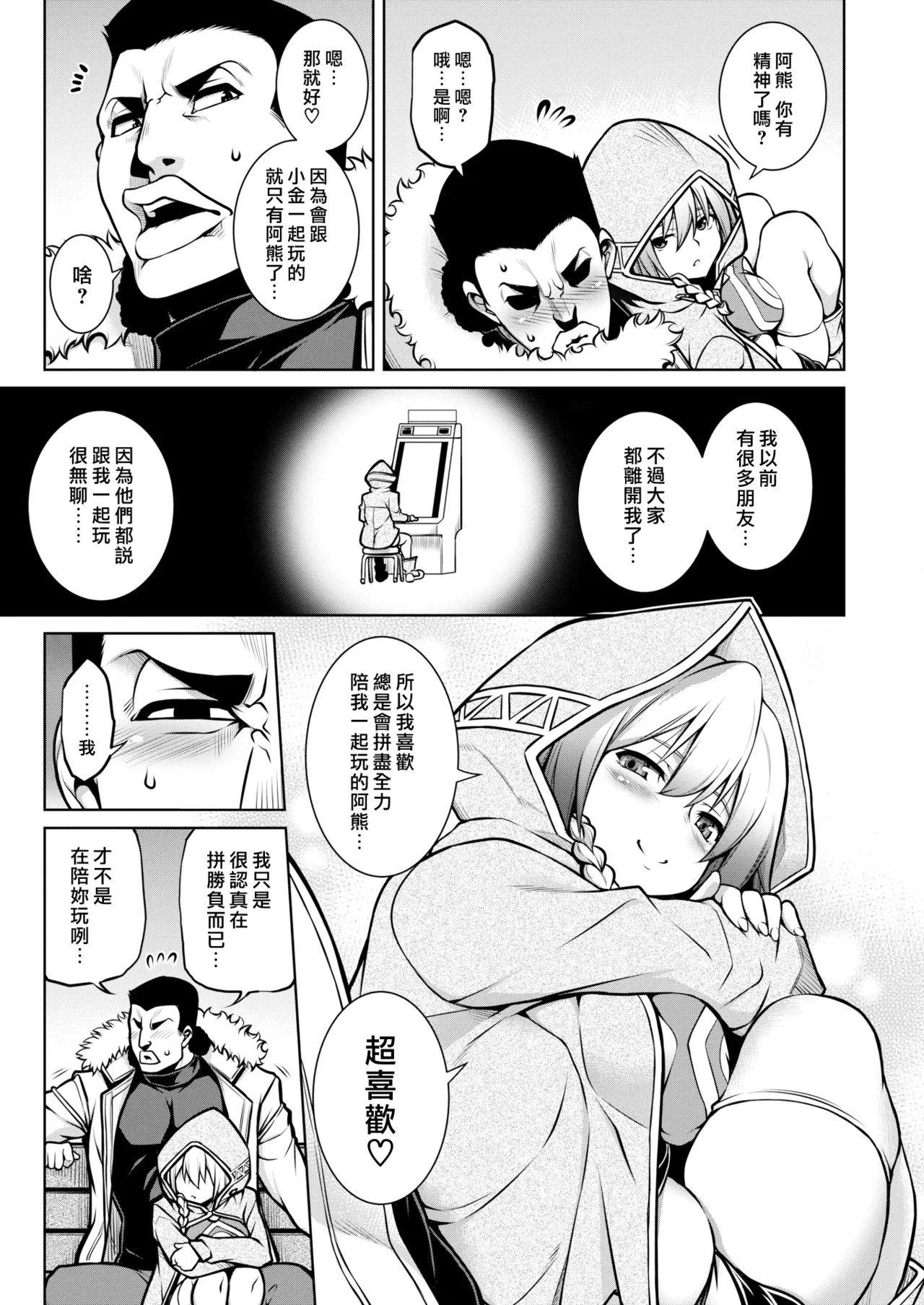 Tawawa Melt | 豐滿肢體交融 - Page 33