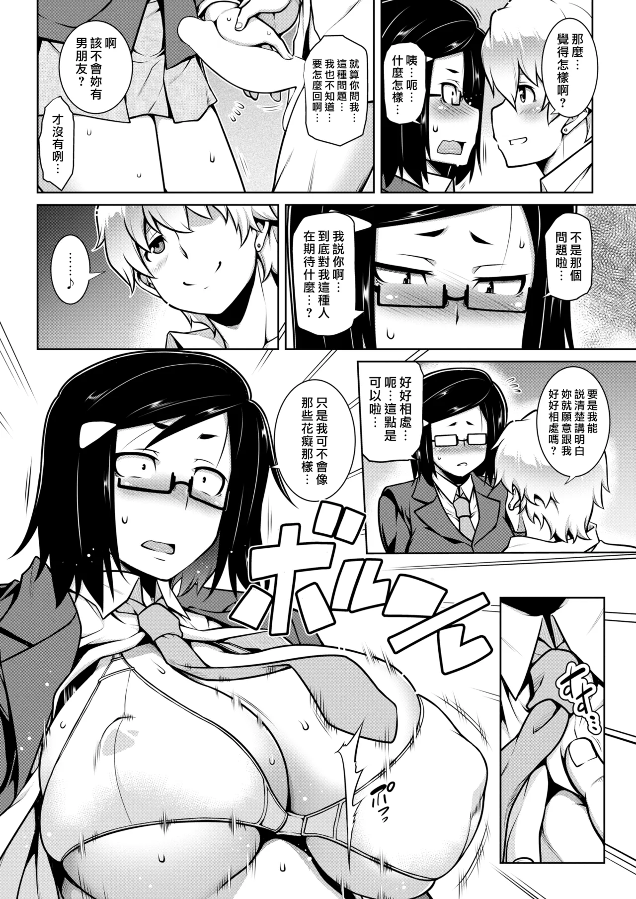 Tawawa Melt | 豐滿肢體交融 - Page 54