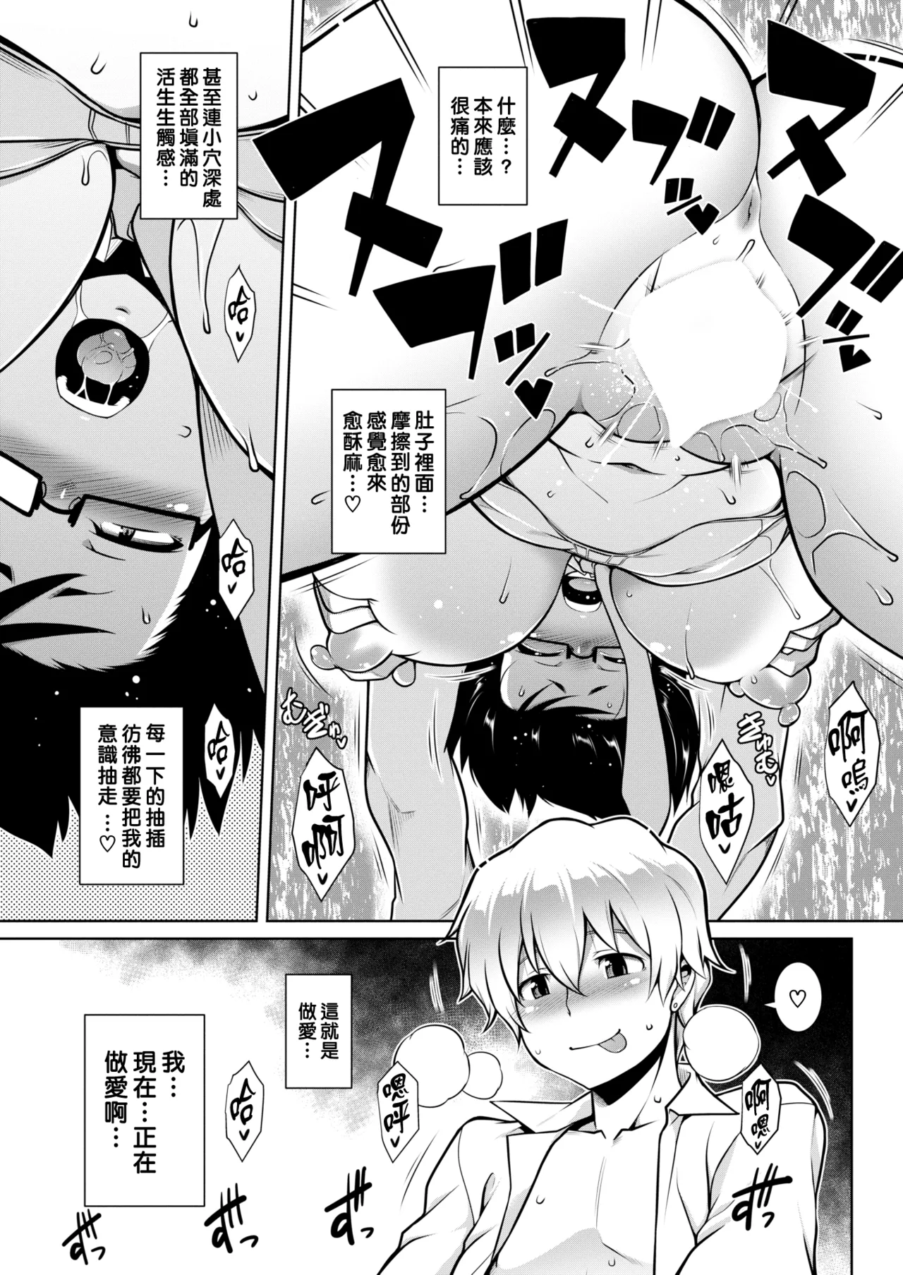 Tawawa Melt | 豐滿肢體交融 - Page 63