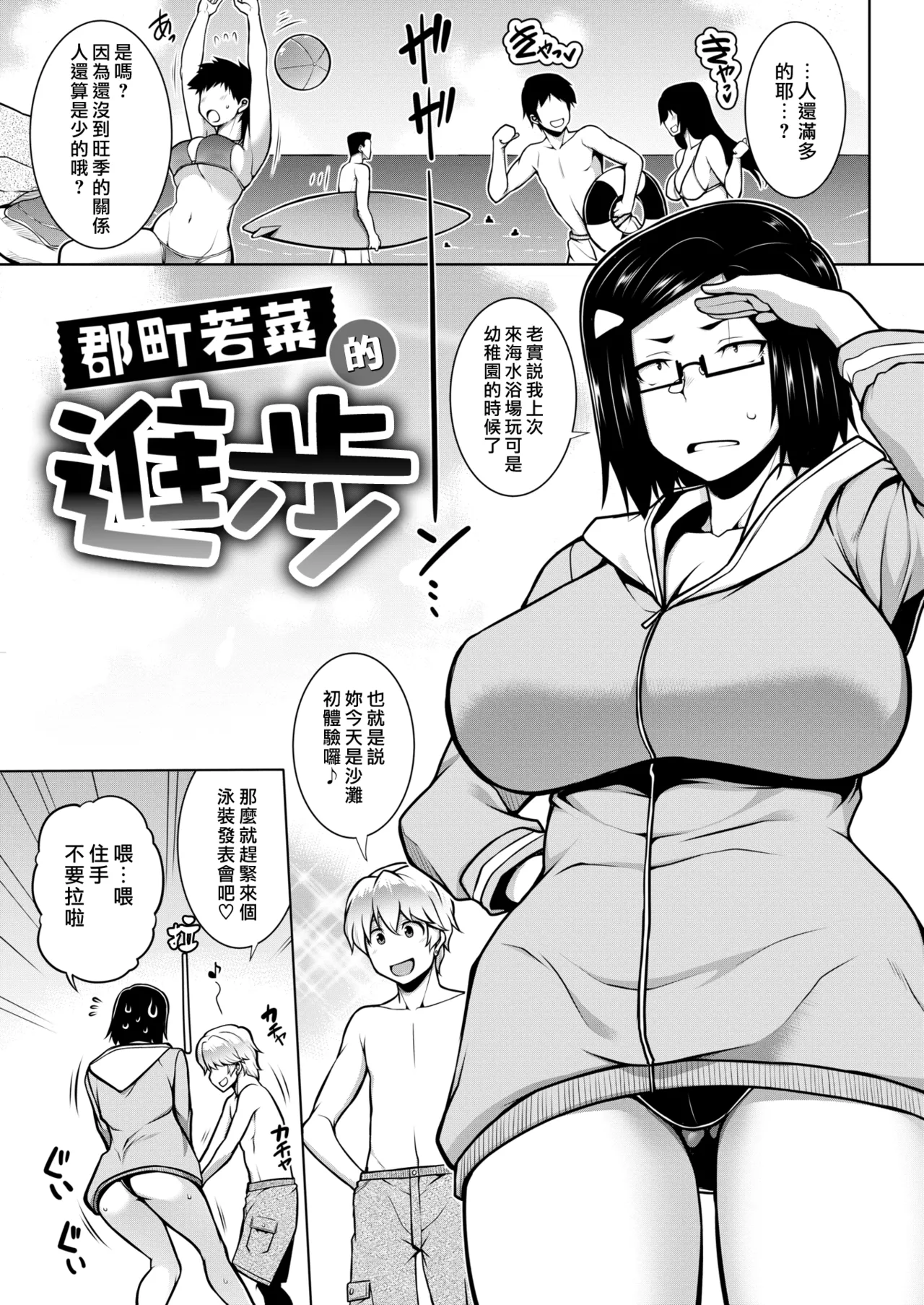 Tawawa Melt | 豐滿肢體交融 - Page 69
