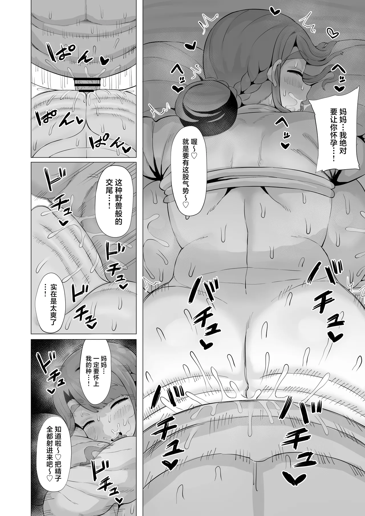 Mama e no Itte - Page 15
