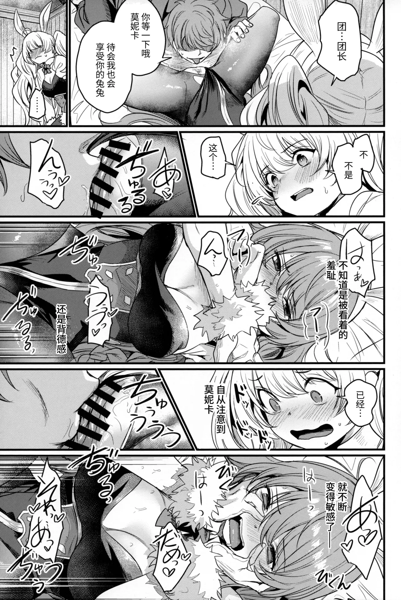 Chitsujo Bunny - Page 10