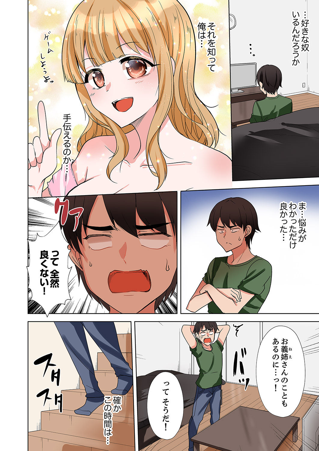 ラブポーション～即効性につき発情注意！【完全版】 - Page 118