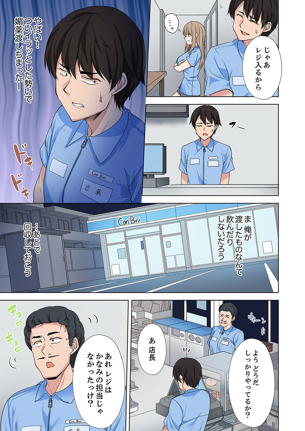 ラブポーション～即効性につき発情注意！【完全版】 - Page 37