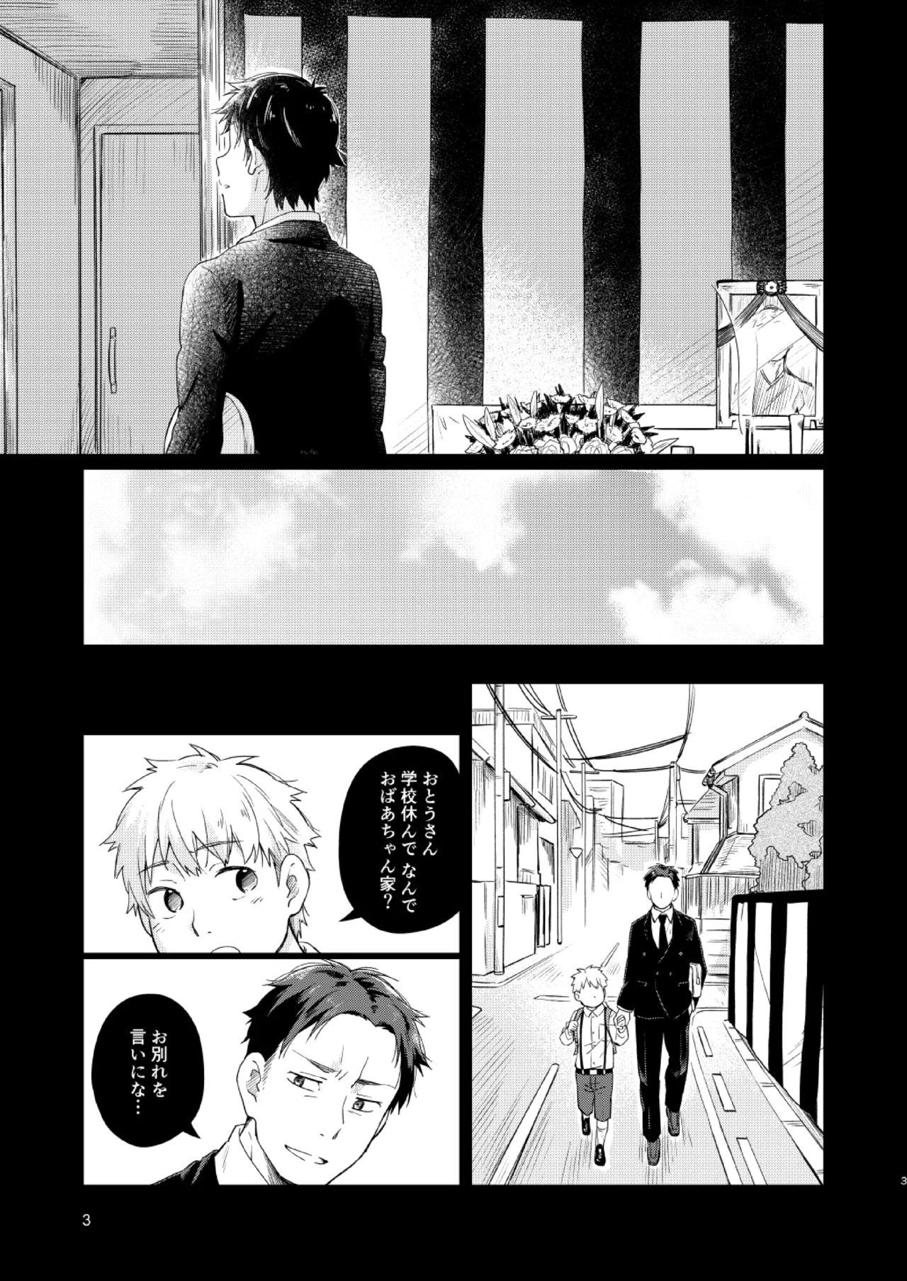 Koi-nobori, Houmatsu - Page 2