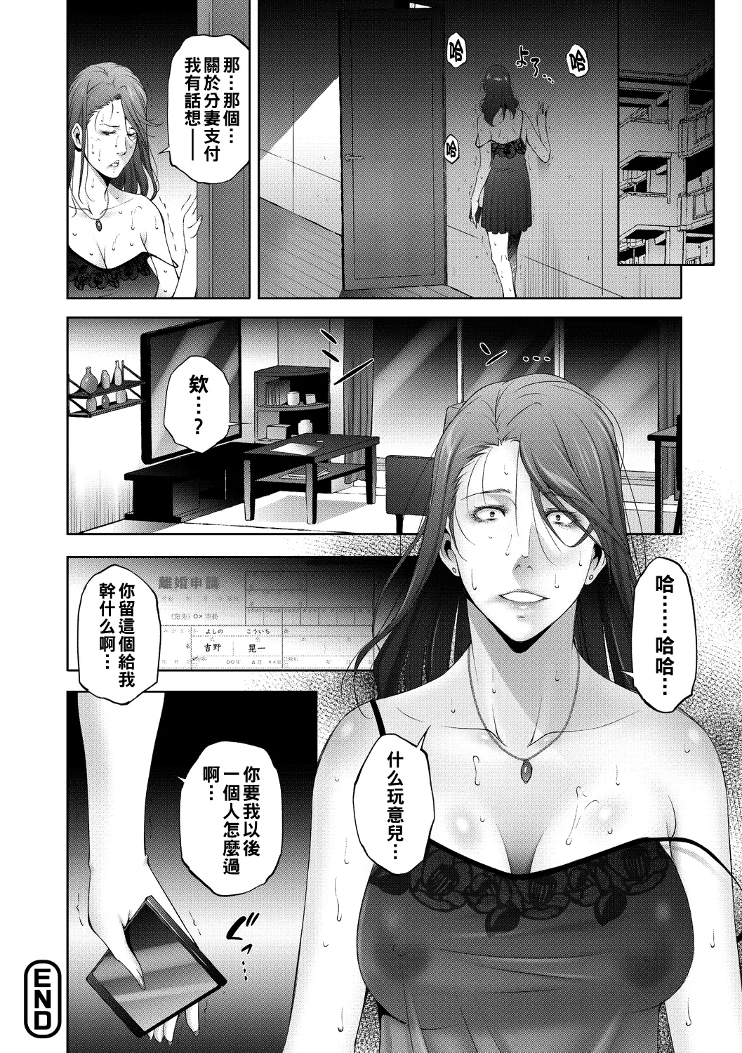ヒトヅマネー ￥.1-2（Chinese） - Page 40