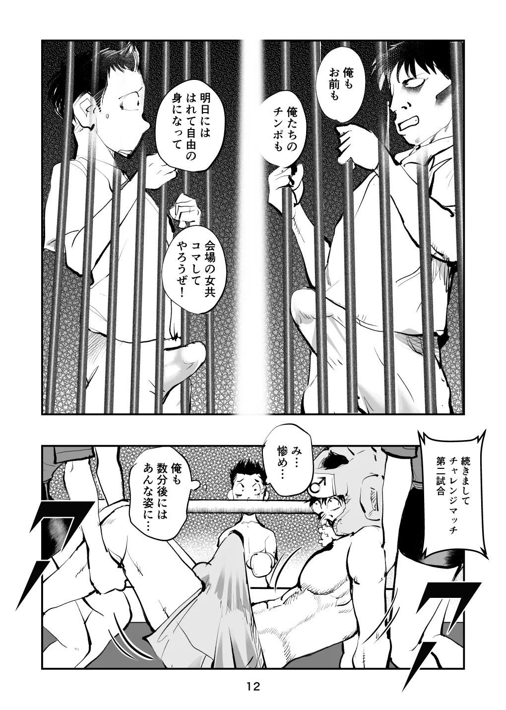 負けたら去勢!ミックスファイト～前編～ - Page 12