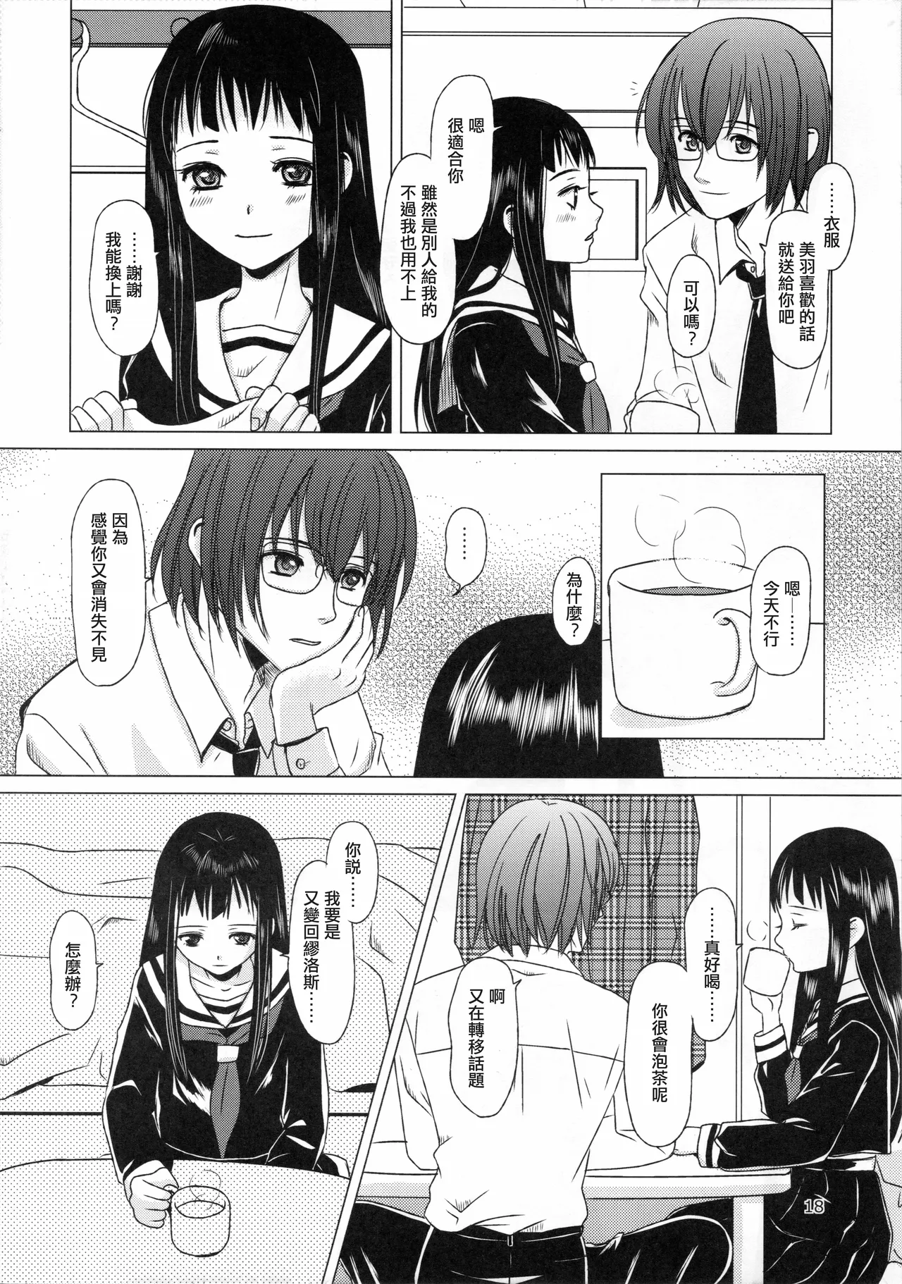 Mousou Sokkyousi - Page 18