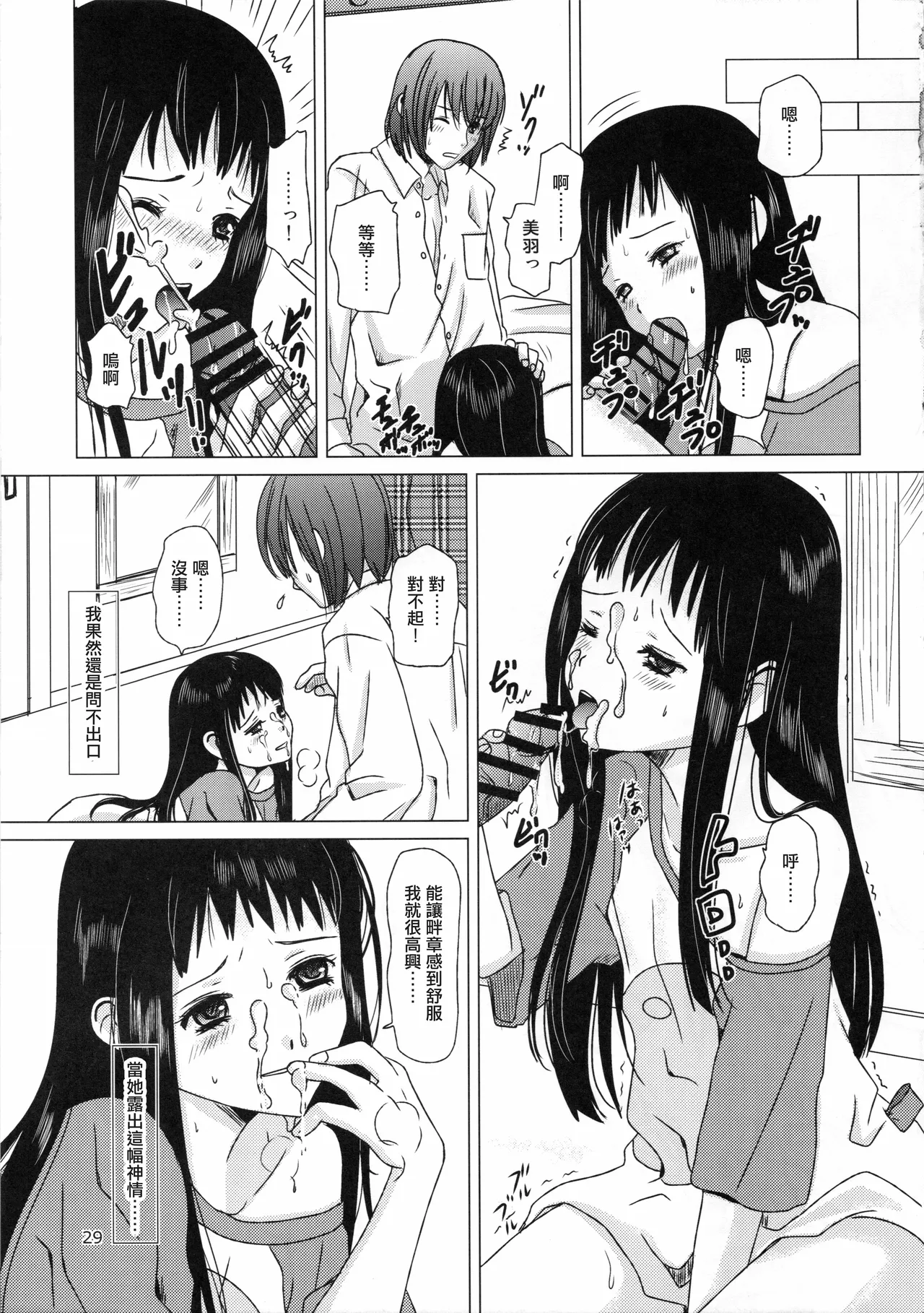 Mousou Sokkyousi - Page 29