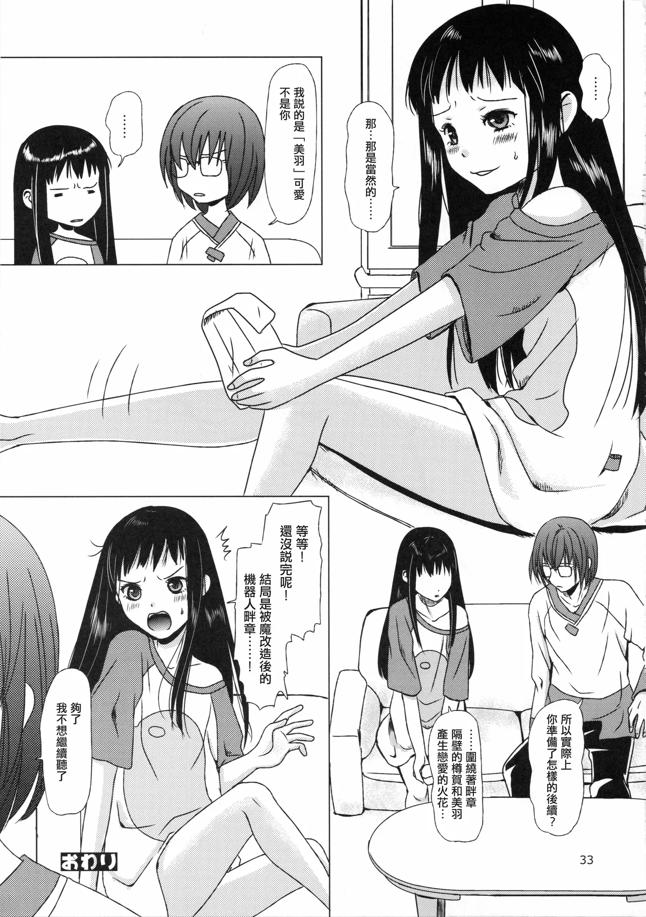 Mousou Sokkyousi - Page 33