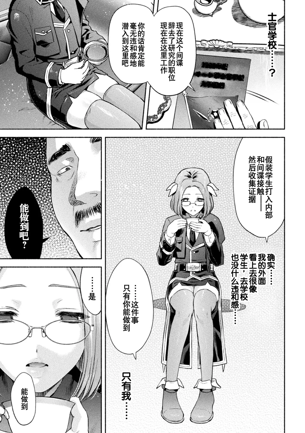 軍属麗奴ツバキ 淫れ散る三戦華 THE COMIC 第1-4話 - Page 15