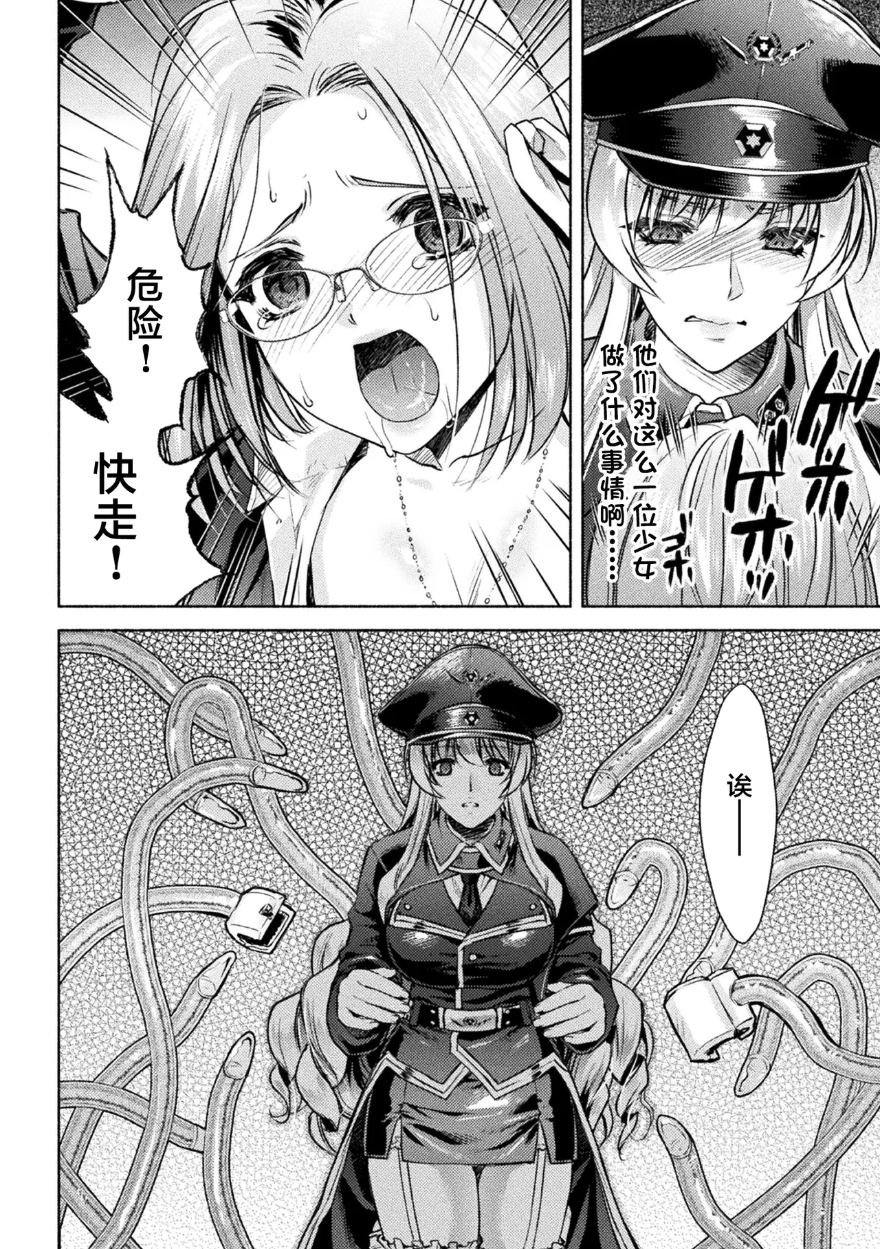 軍属麗奴ツバキ 淫れ散る三戦華 THE COMIC 第1-4話 - Page 38