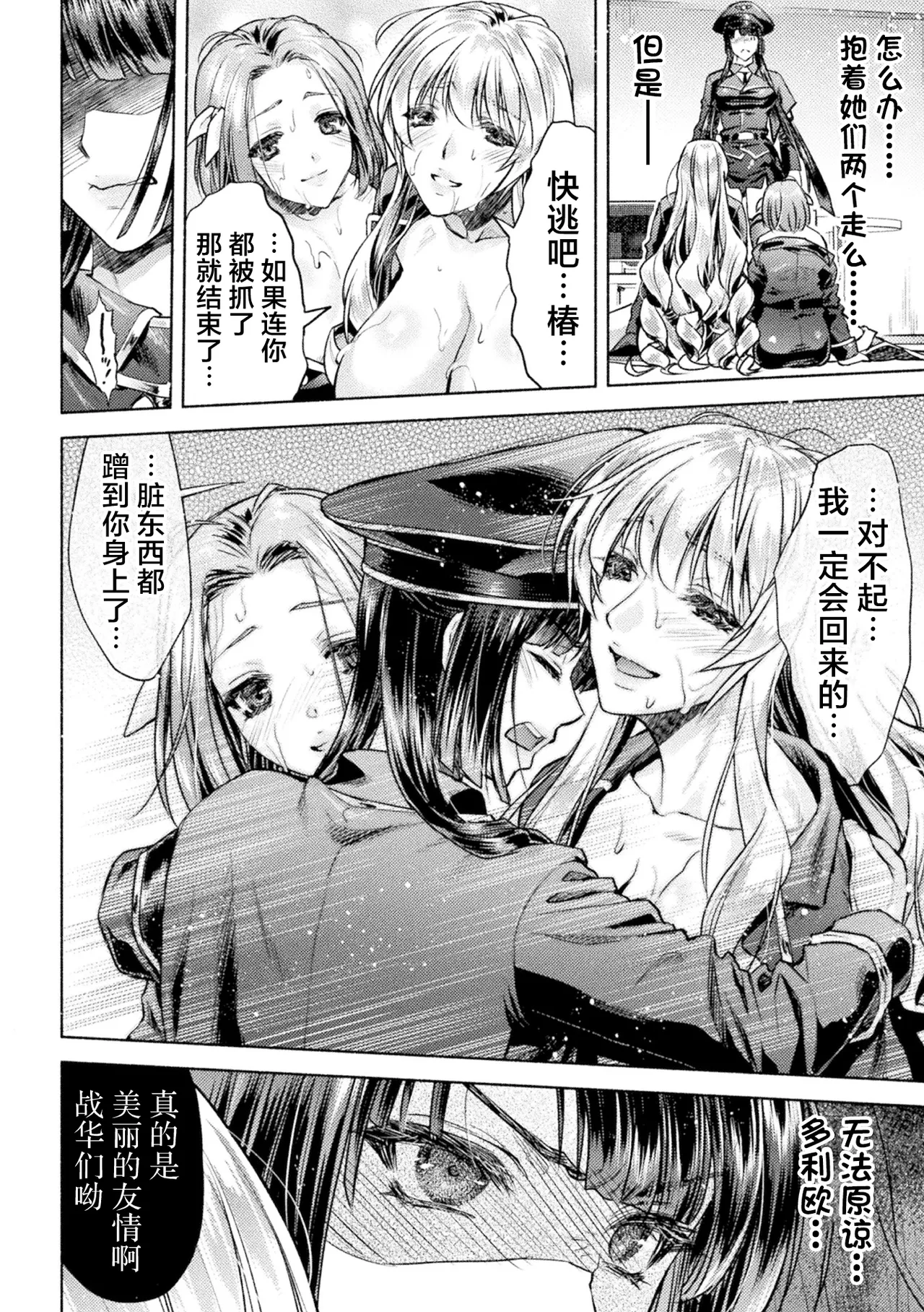 軍属麗奴ツバキ 淫れ散る三戦華 THE COMIC 第1-4話 - Page 63