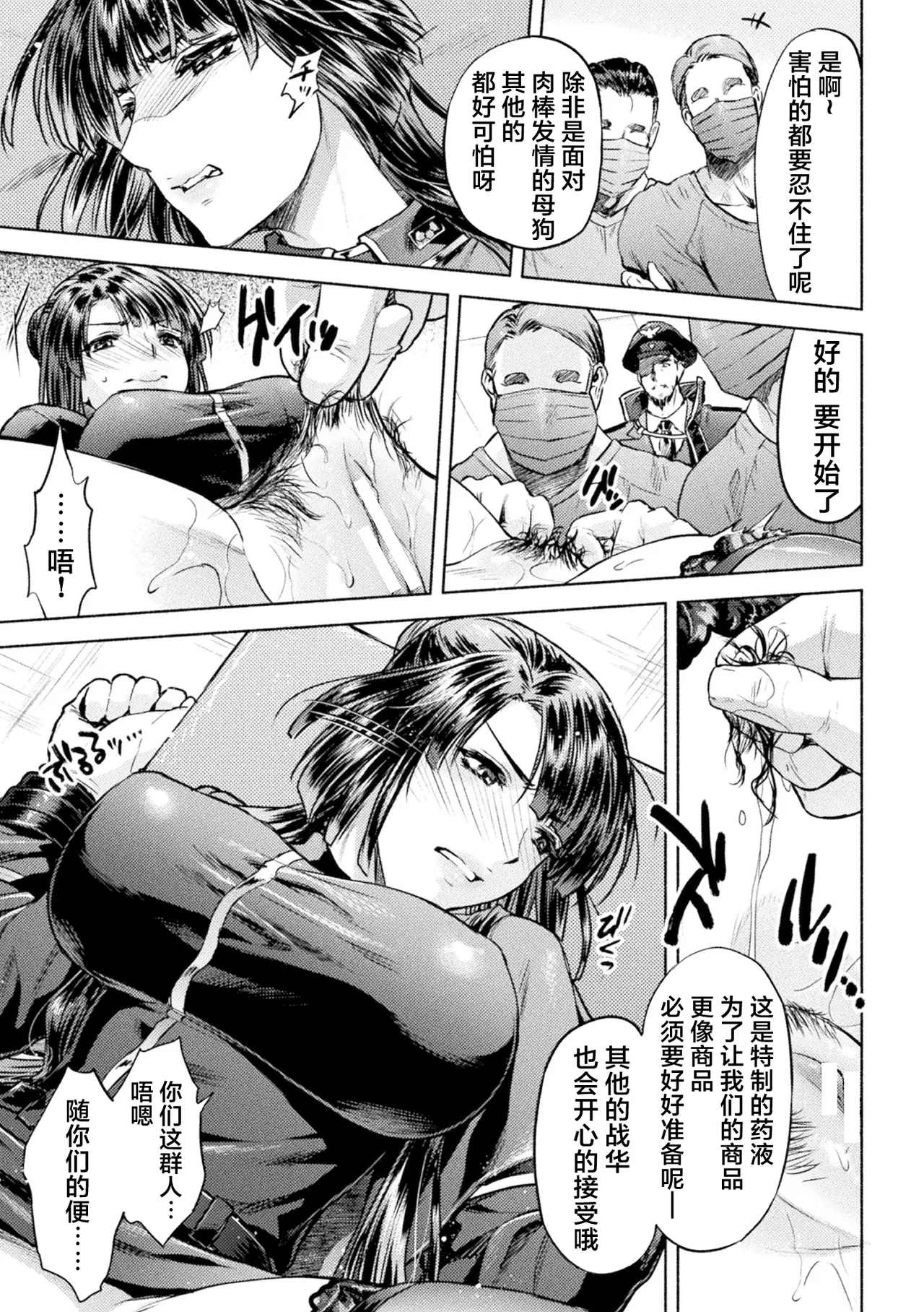 軍属麗奴ツバキ 淫れ散る三戦華 THE COMIC 第1-4話 - Page 68