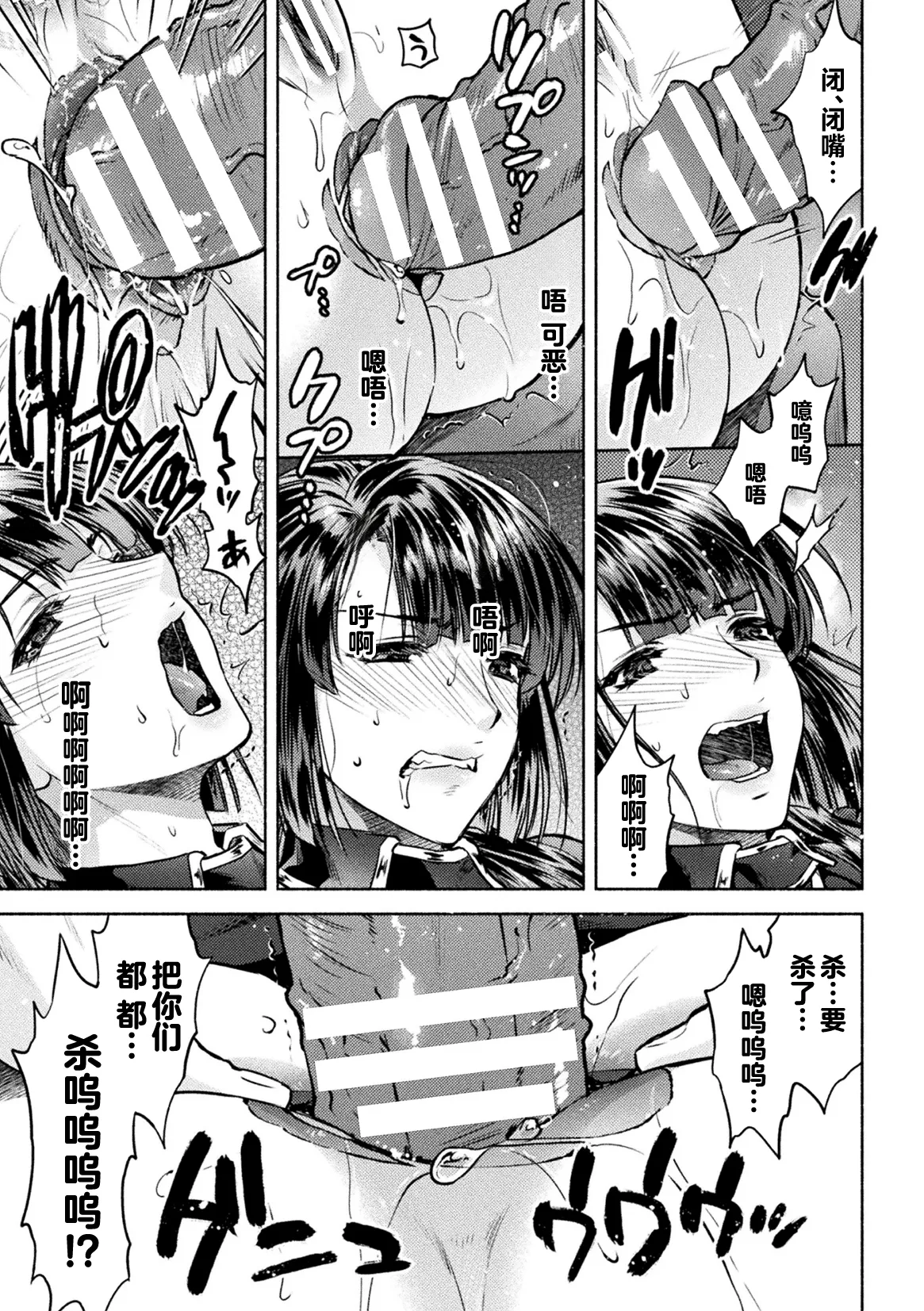 軍属麗奴ツバキ 淫れ散る三戦華 THE COMIC 第1-4話 - Page 81