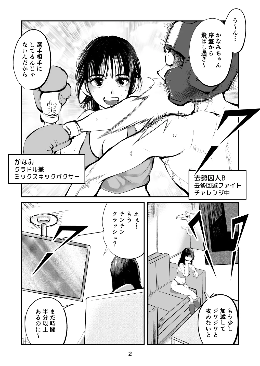 負けたら去勢!ミックスファイト～中編～ - Page 2