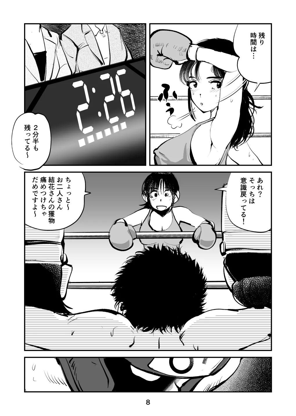 負けたら去勢!ミックスファイト～中編～ - Page 8