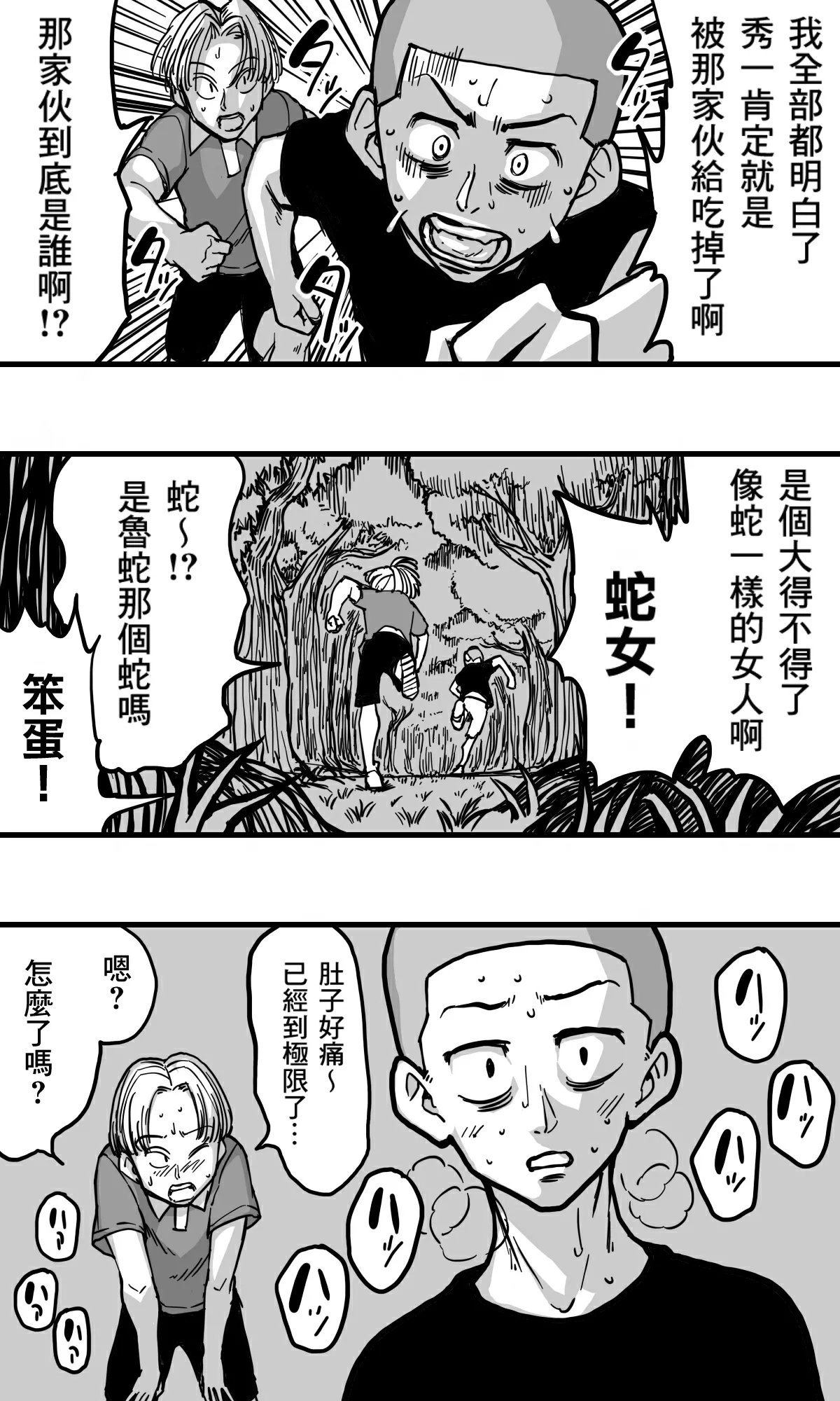 Hebi Onna. - Page 10