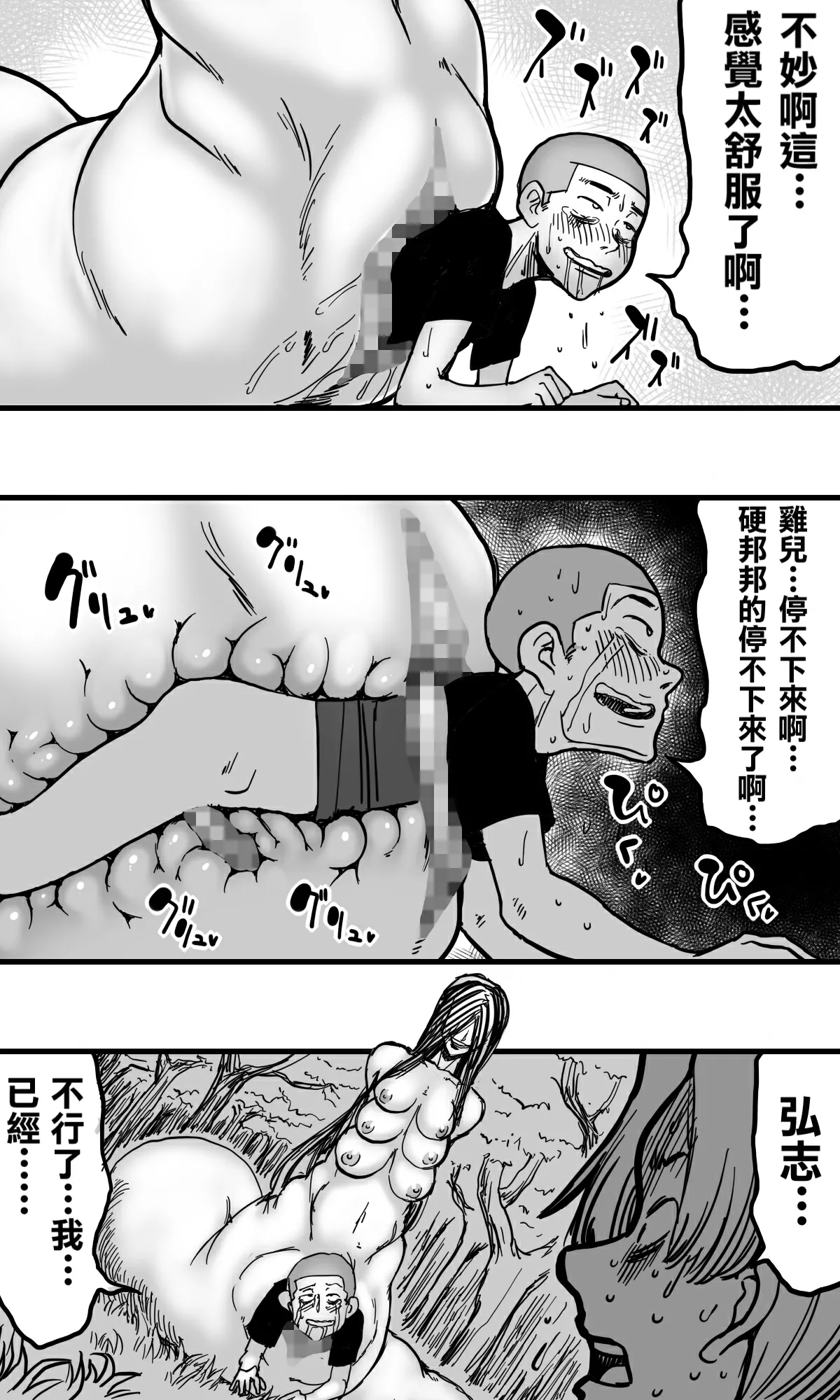 Hebi Onna. - Page 48