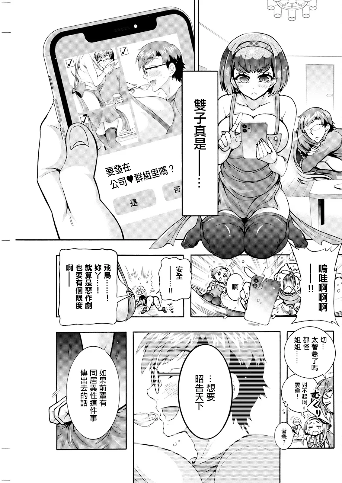 Futago Donburi Ch. 6 - Page 11