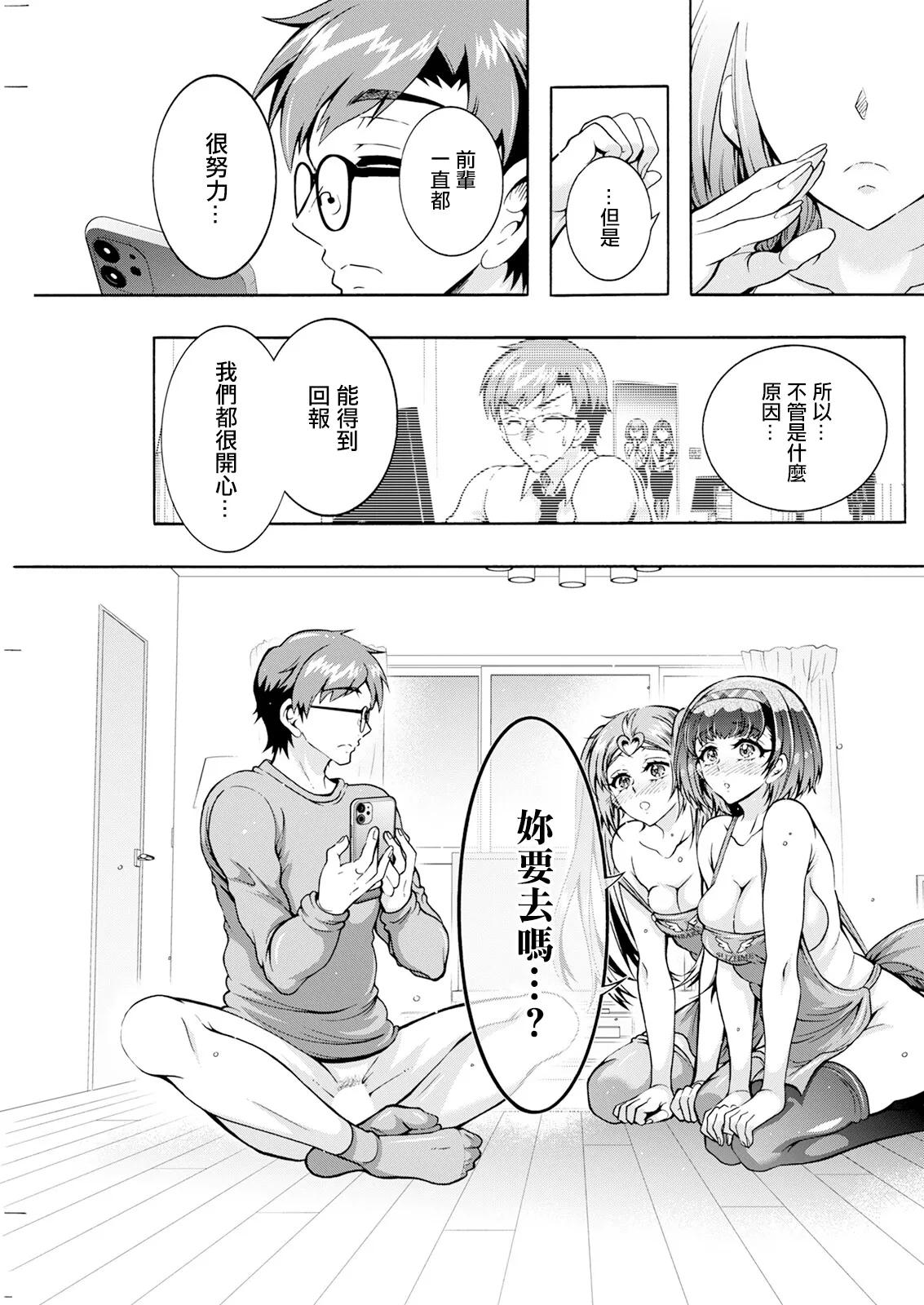 Futago Donburi Ch. 6 - Page 13