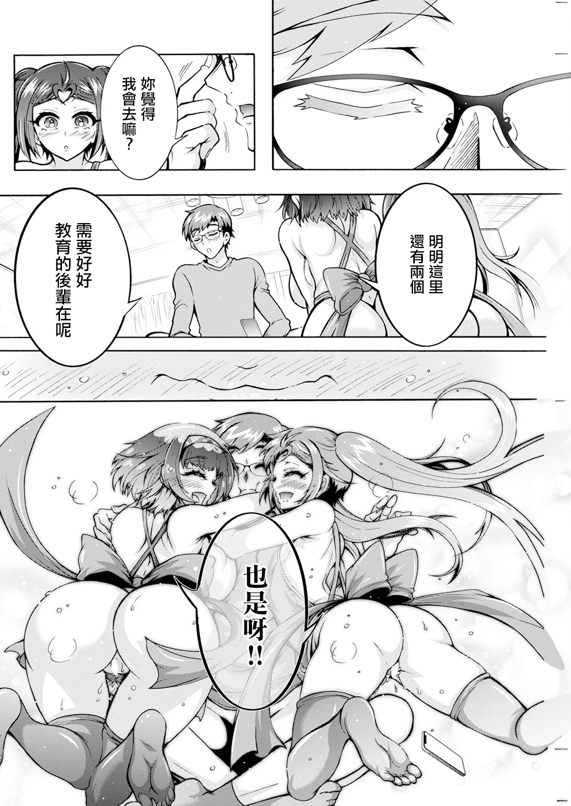 Futago Donburi Ch. 6 - Page 14