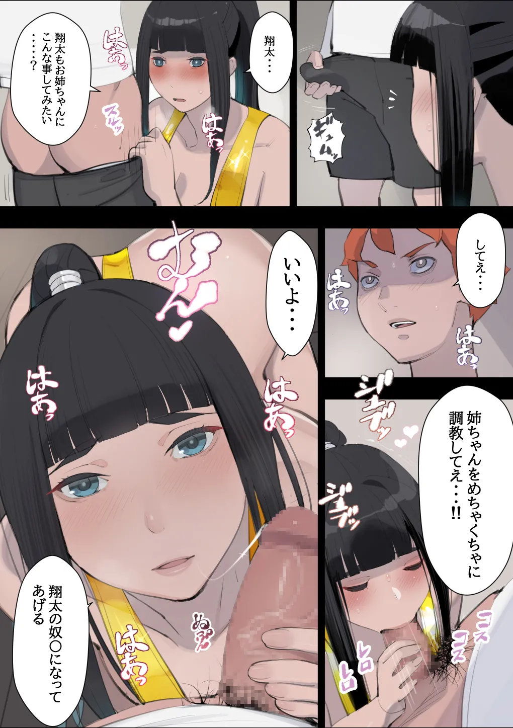 Ane Shitsuke - Page 29